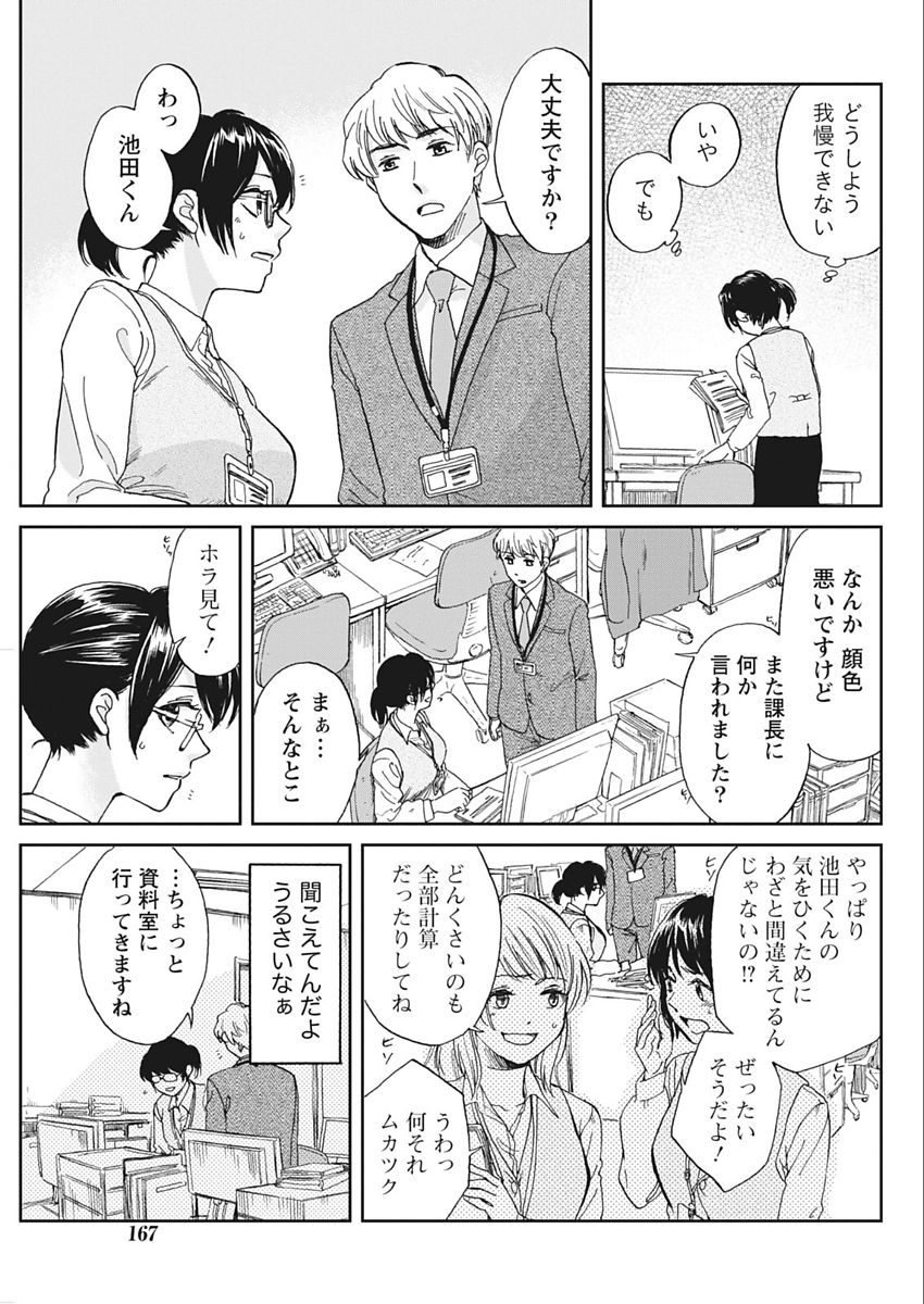 Namaiki! 2018-02 - Page 167