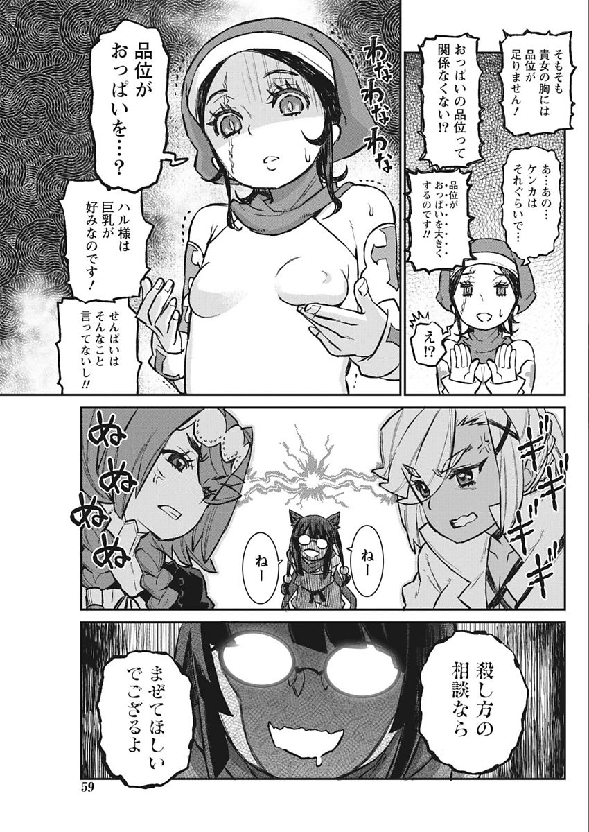 Namaiki! 2018-02 - Page 59