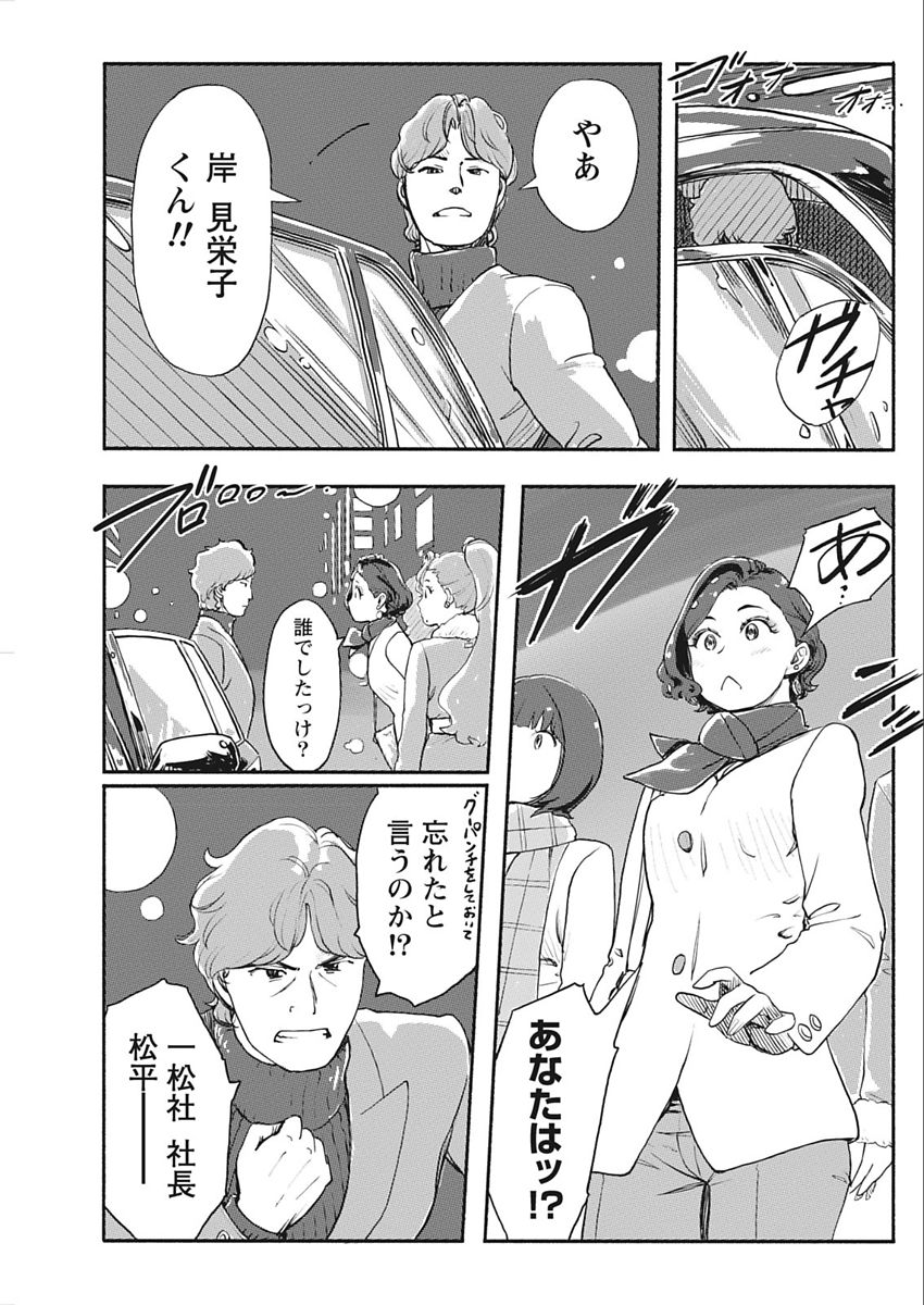 Namaiki! 2018-02 - Page 79