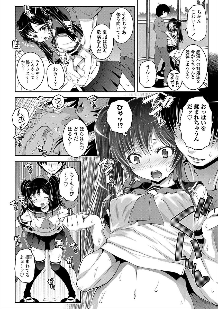 Ecchi no Switch - H-Switch - Page 140