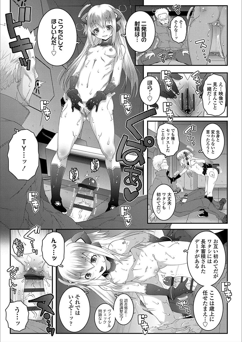 Ecchi no Switch - H-Switch - Page 161