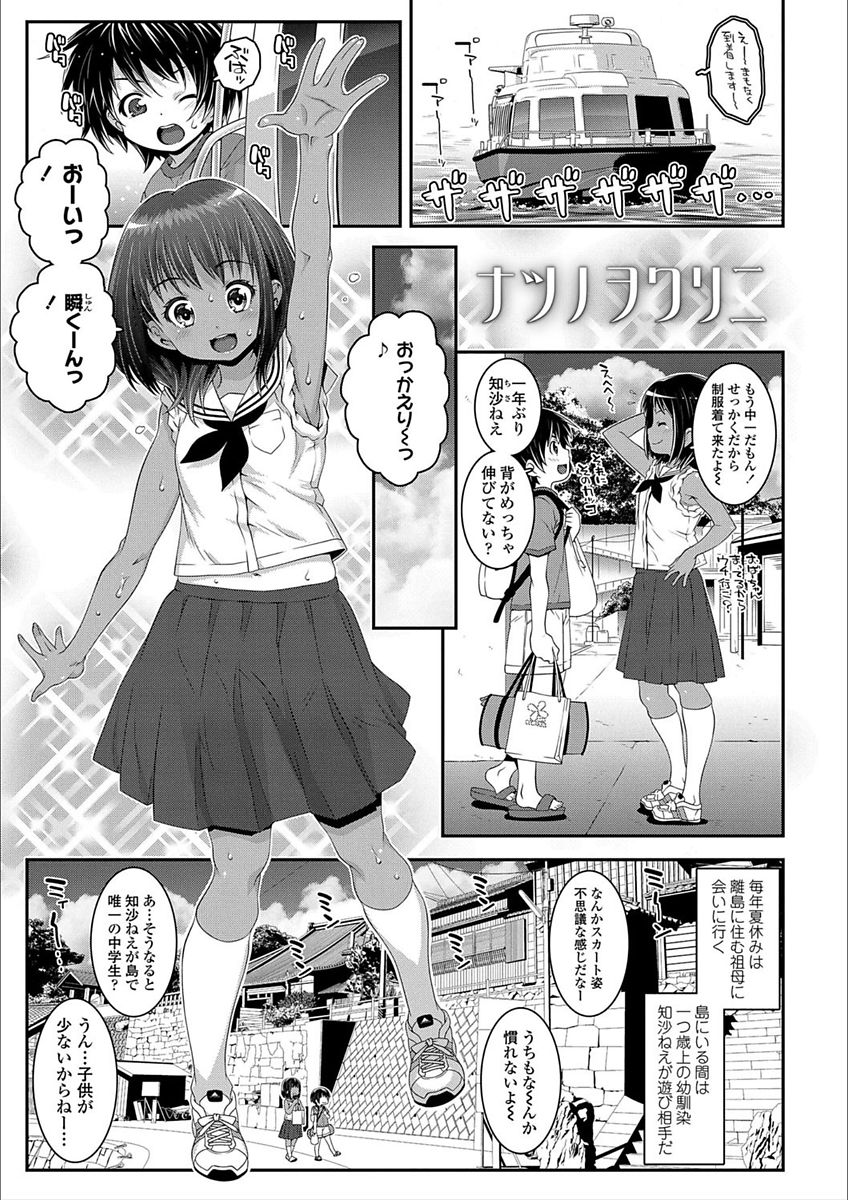 Ecchi no Switch - H-Switch - Page 49