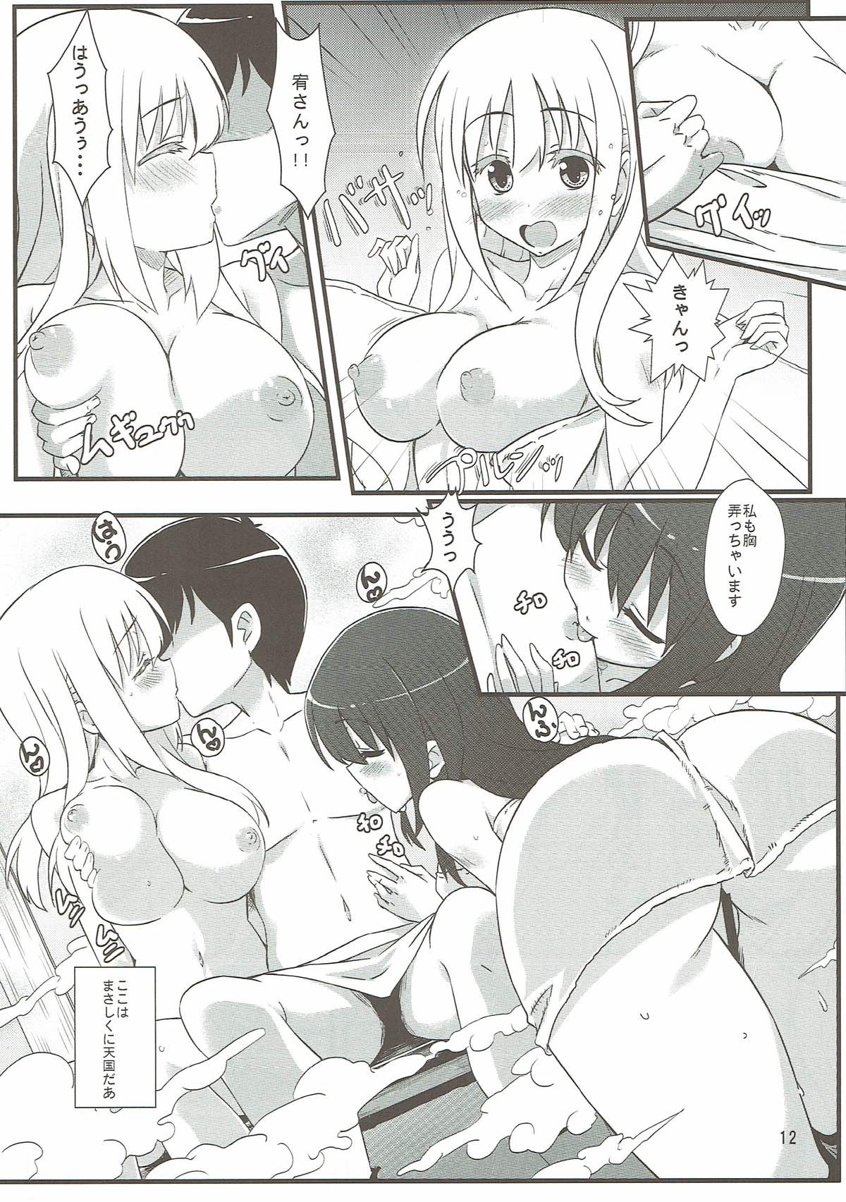 Matsumi Shimai to Asobimasho - Page 11