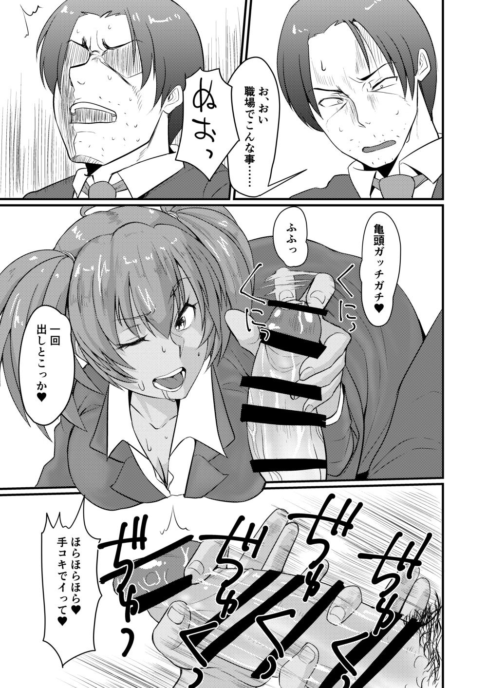 Ryofu Housen no H na Itazura - Page 12