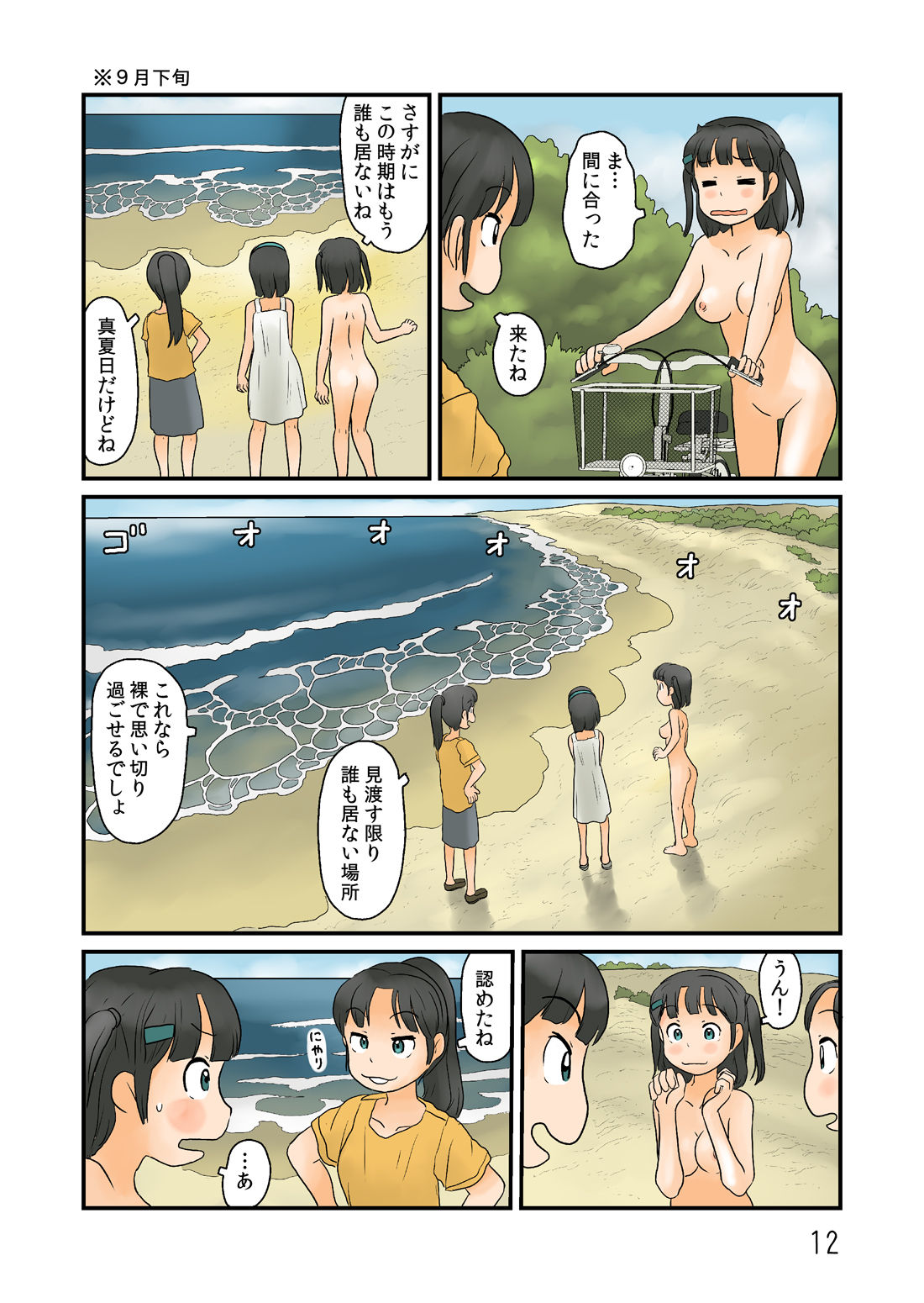 Futari de Urouro suru - Page 13