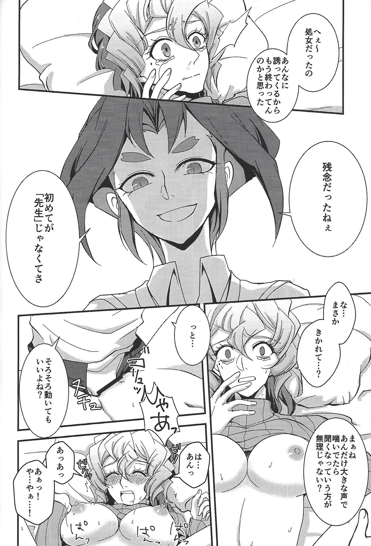Saitei na Koi o Shiyou - Page 19