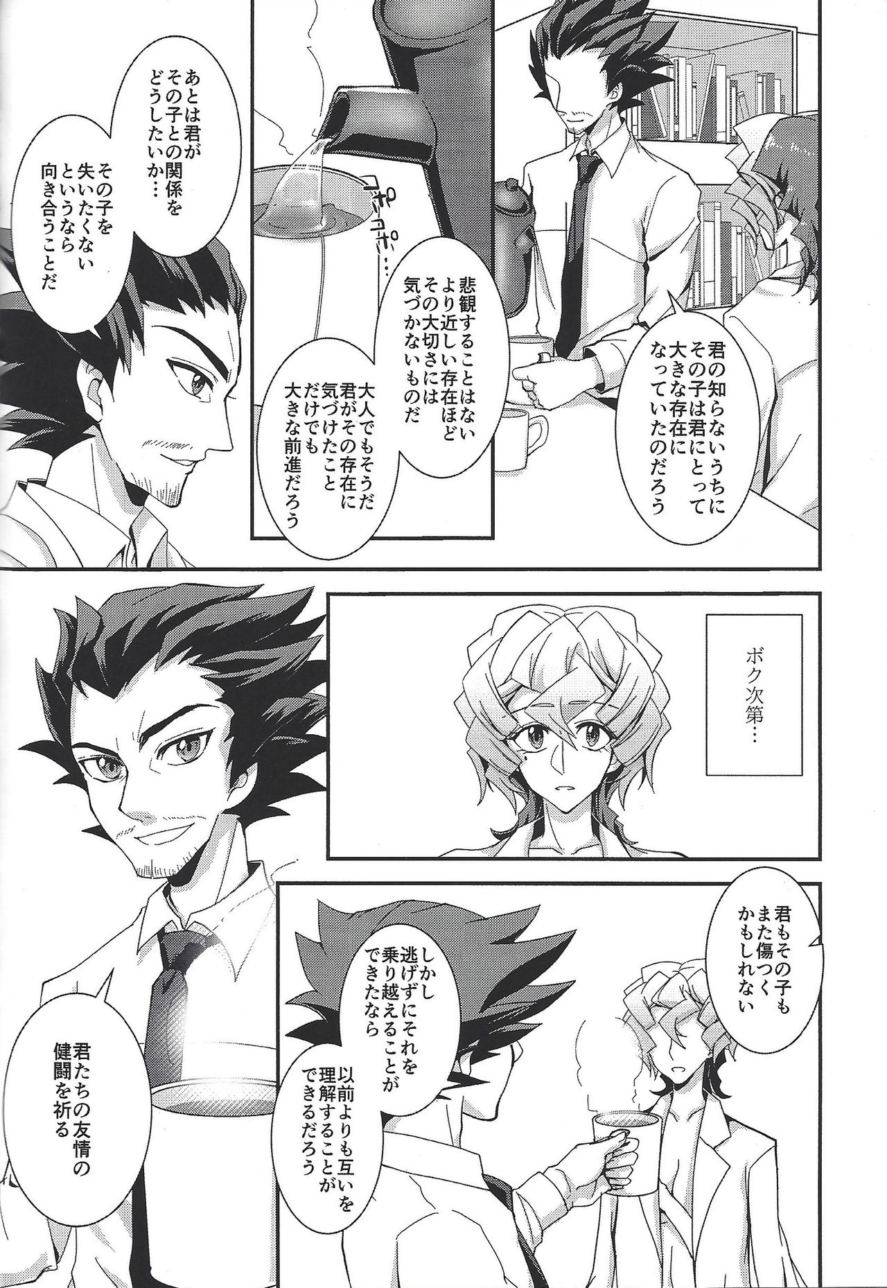 Saitei na Koi o Shiyou - Page 31