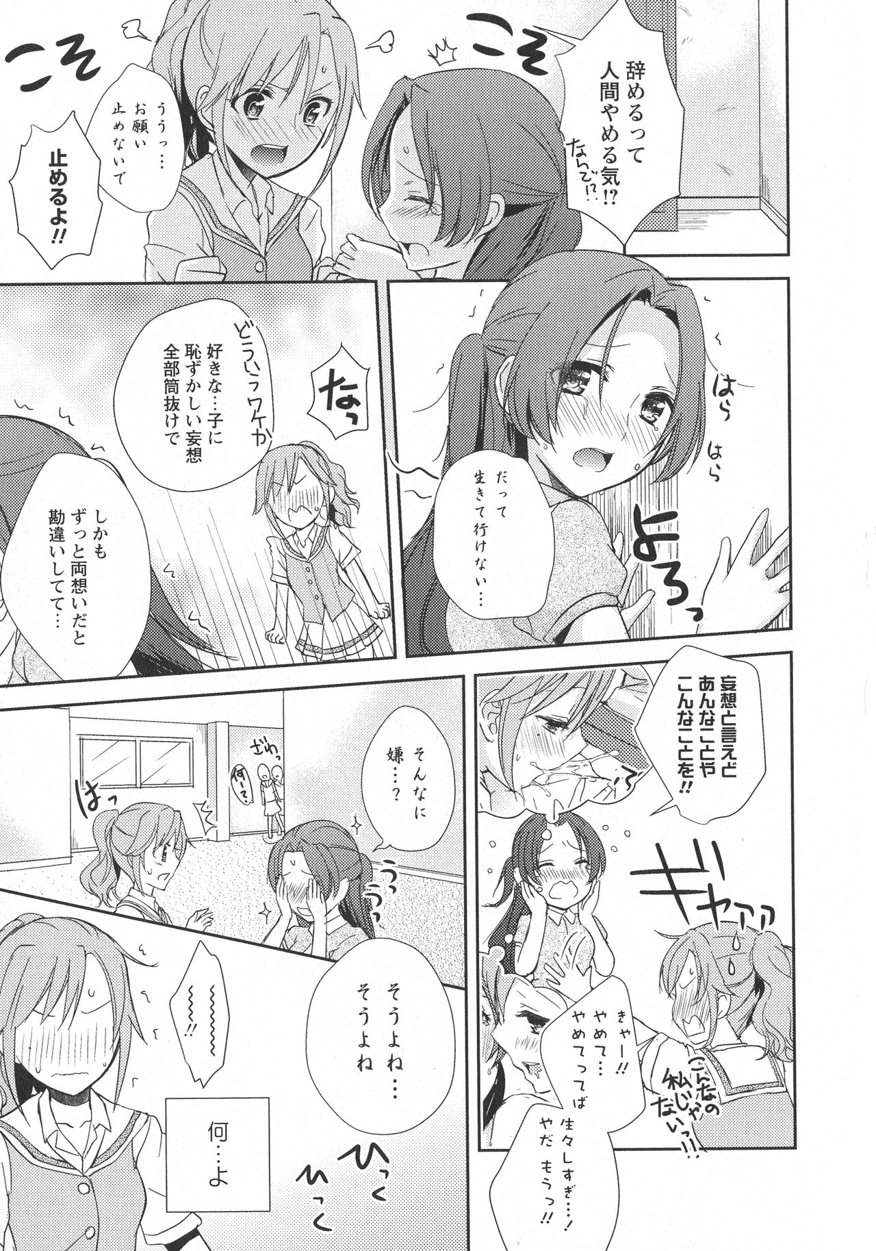 L -Ladies & Girls Love- 06 - Page 27