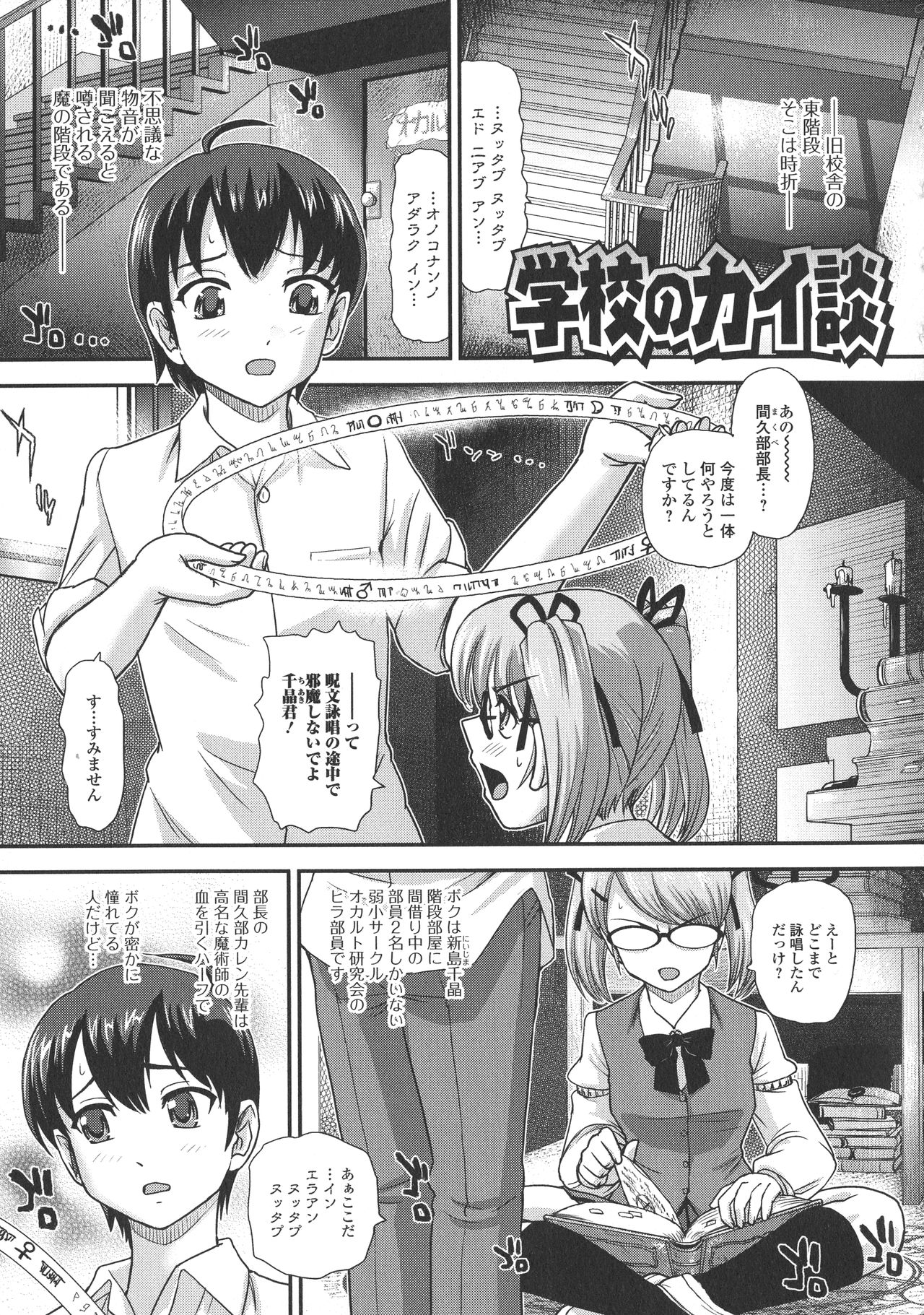 Niyotaika Ryoujoku Kensa - Page 53