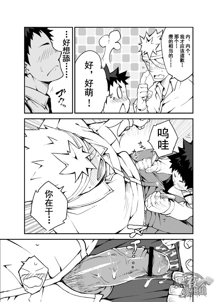 Ashita ga Kuru Mae ni -Yoake Hen- | 在明天到来之前 -黎明篇- - Page 25