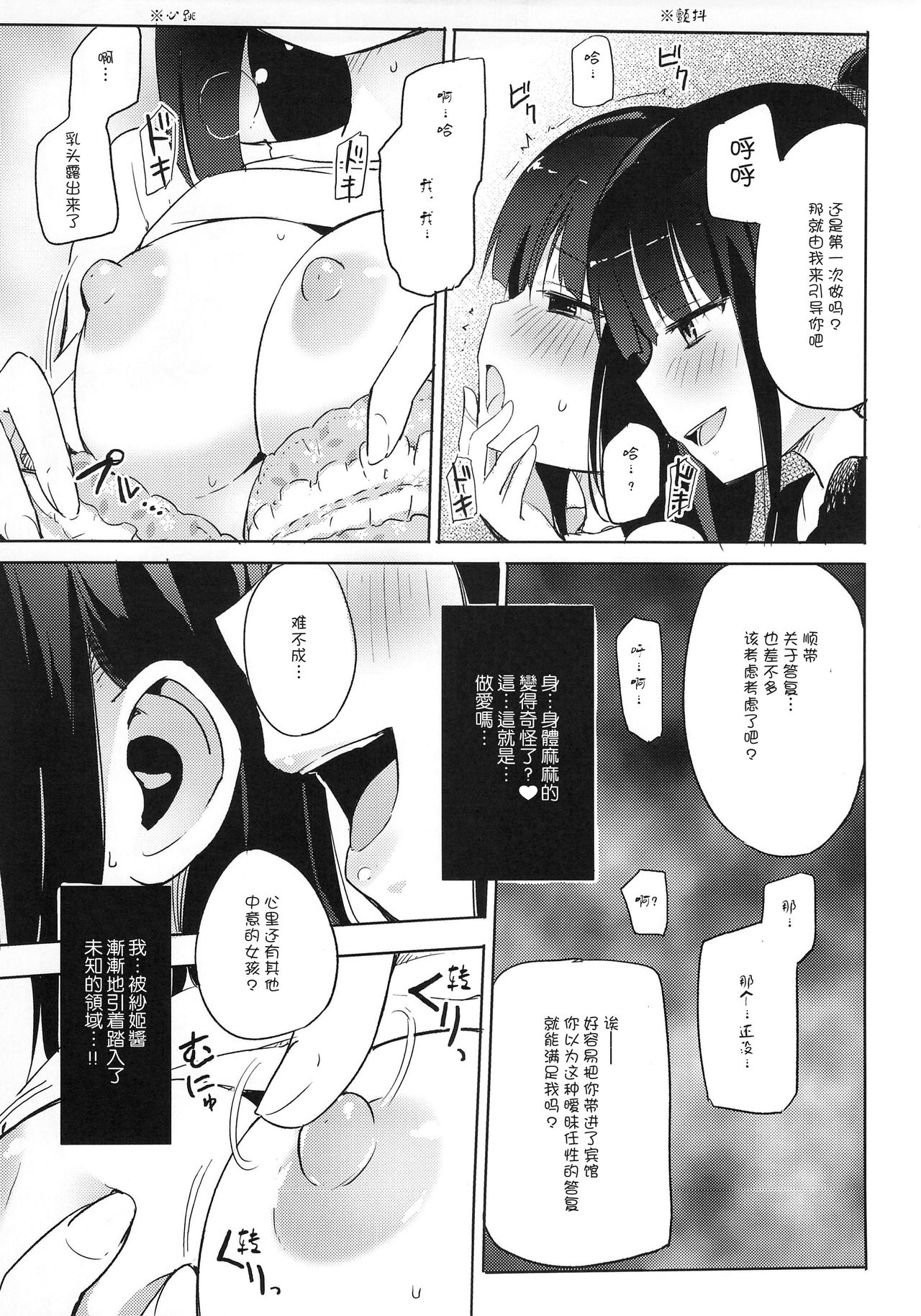 Yutori Zenpen - Page 12