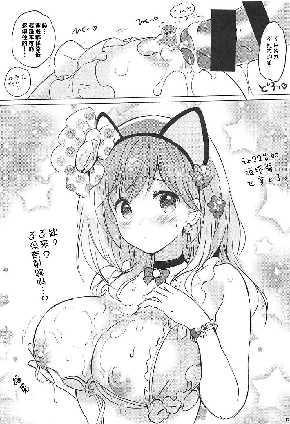 Himitsu no Takarabako - Page 14