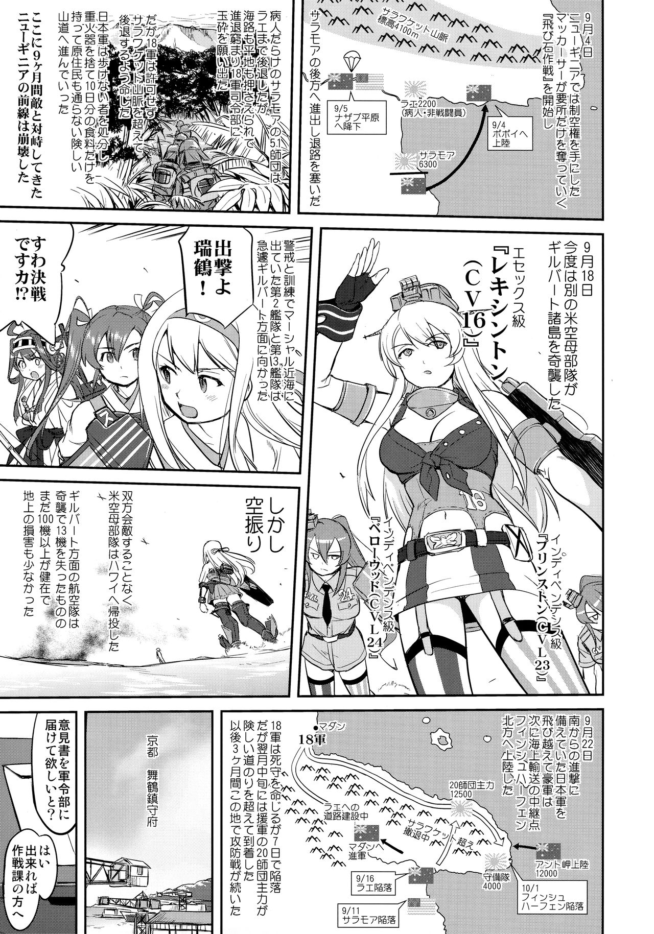 Teitoku no Ketsudan Zettai Kokubouken - Page 14