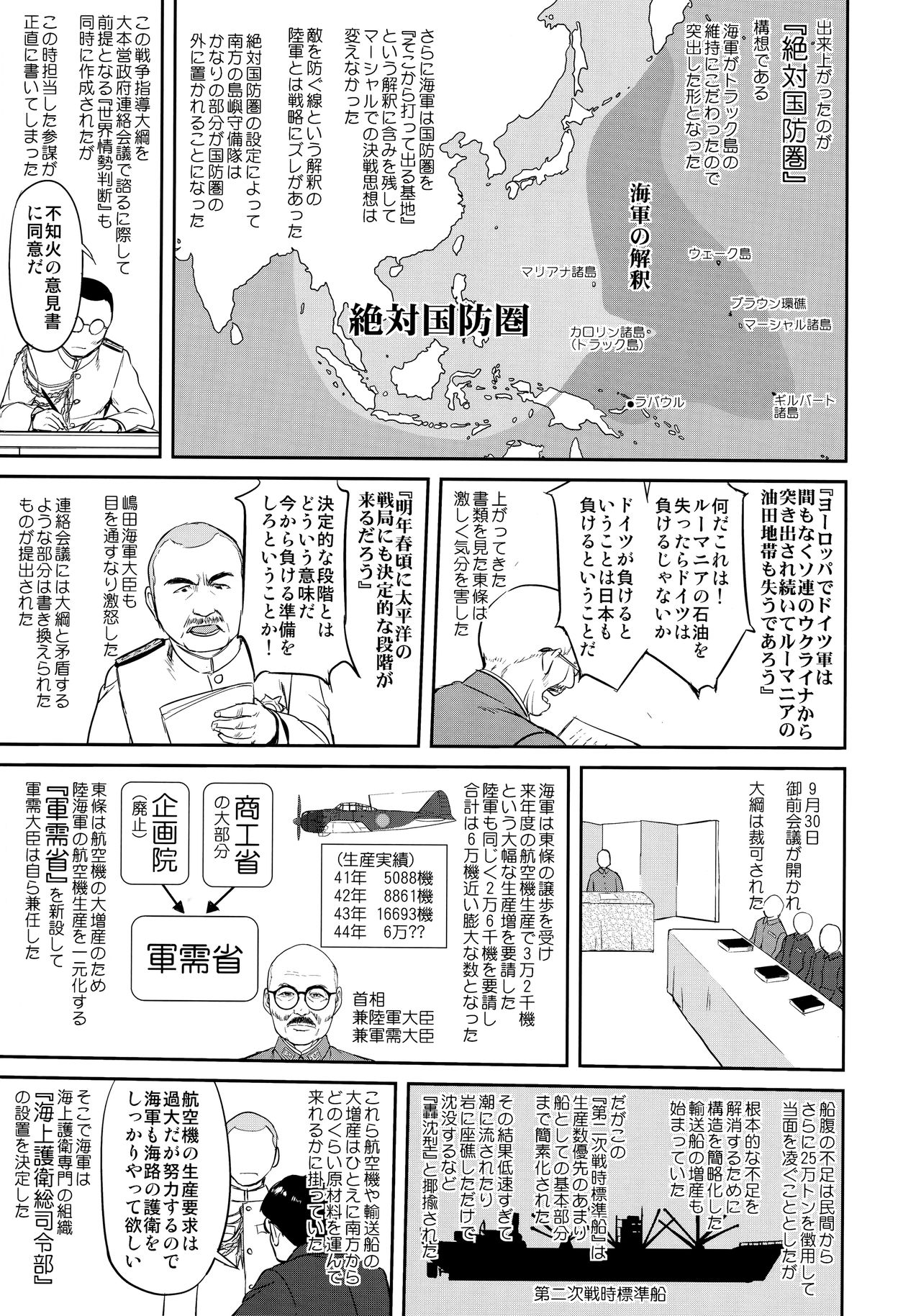 Teitoku no Ketsudan Zettai Kokubouken - Page 16