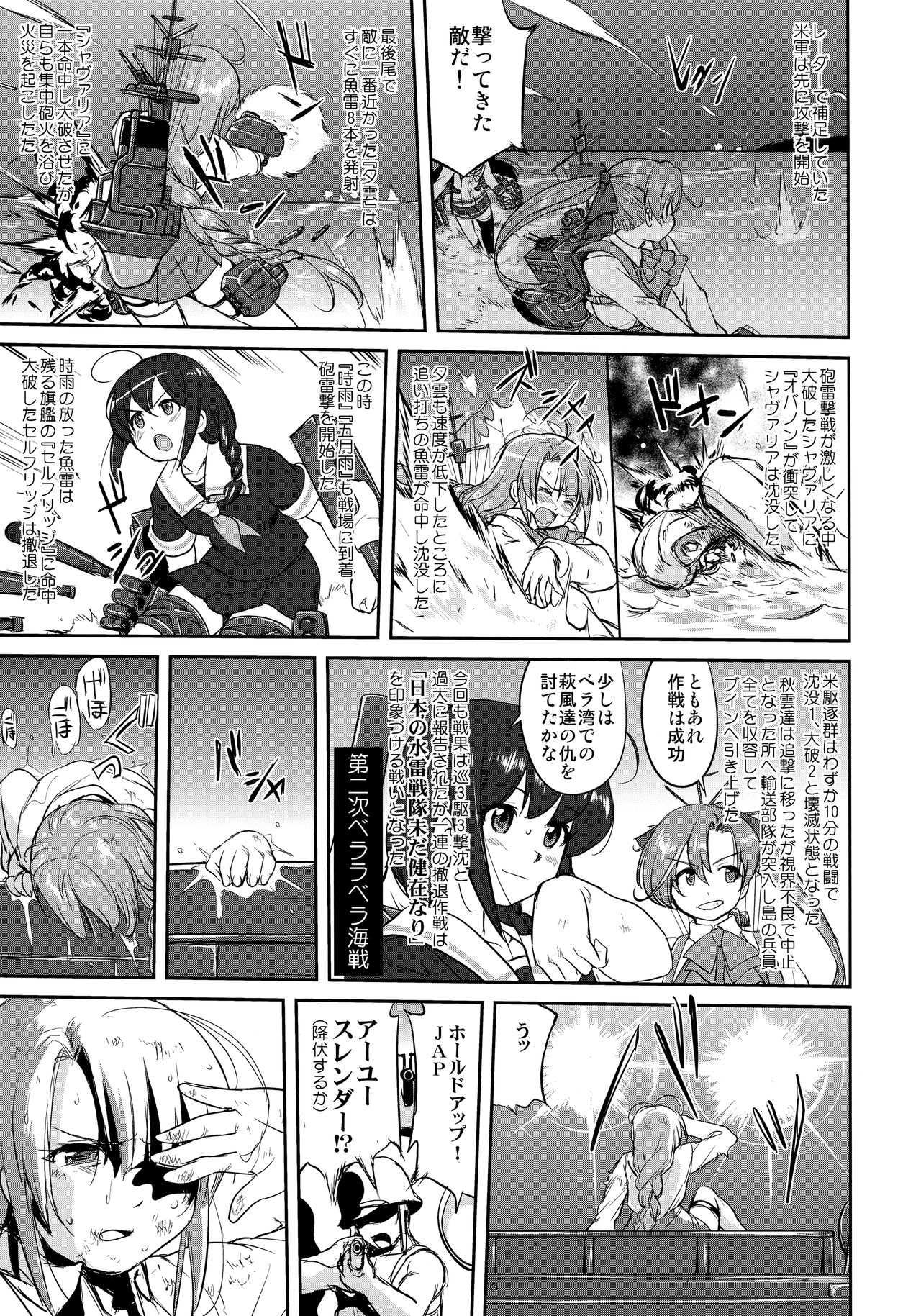 Teitoku no Ketsudan Zettai Kokubouken - Page 18