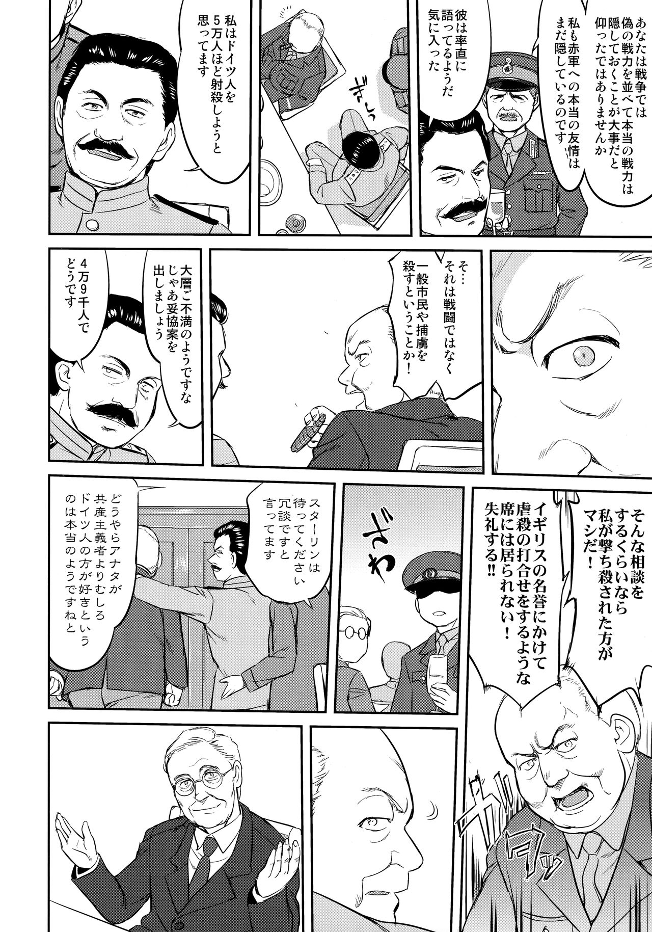 Teitoku no Ketsudan Zettai Kokubouken - Page 53