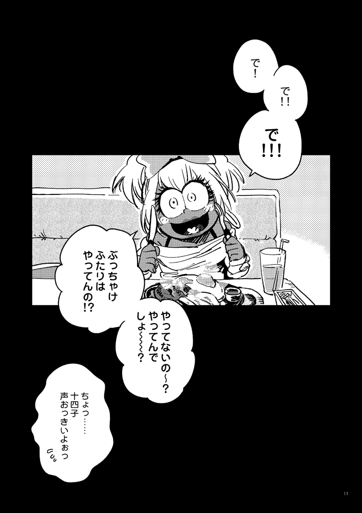 Kyouhansha no Kaerimichi - Page 11