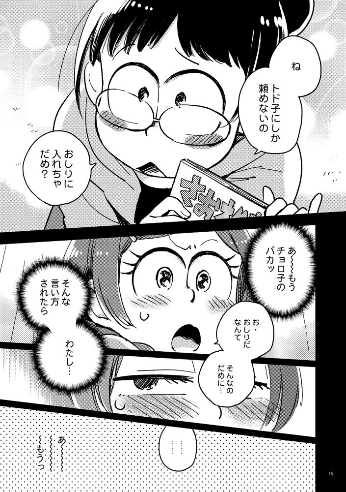 Kyouhansha no Kaerimichi - Page 15