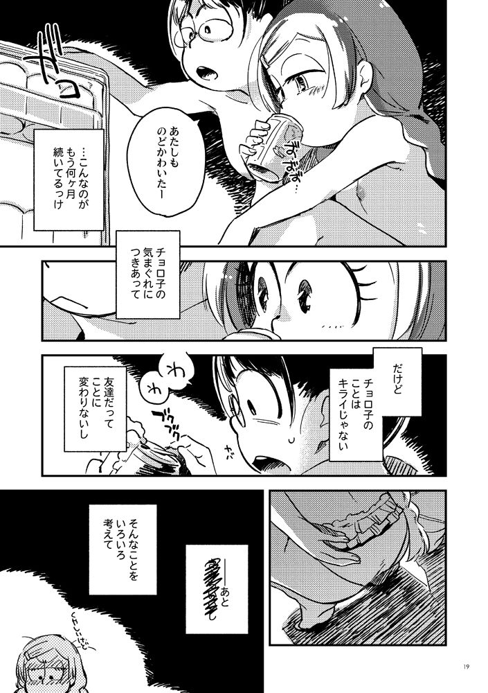 Kyouhansha no Kaerimichi - Page 19