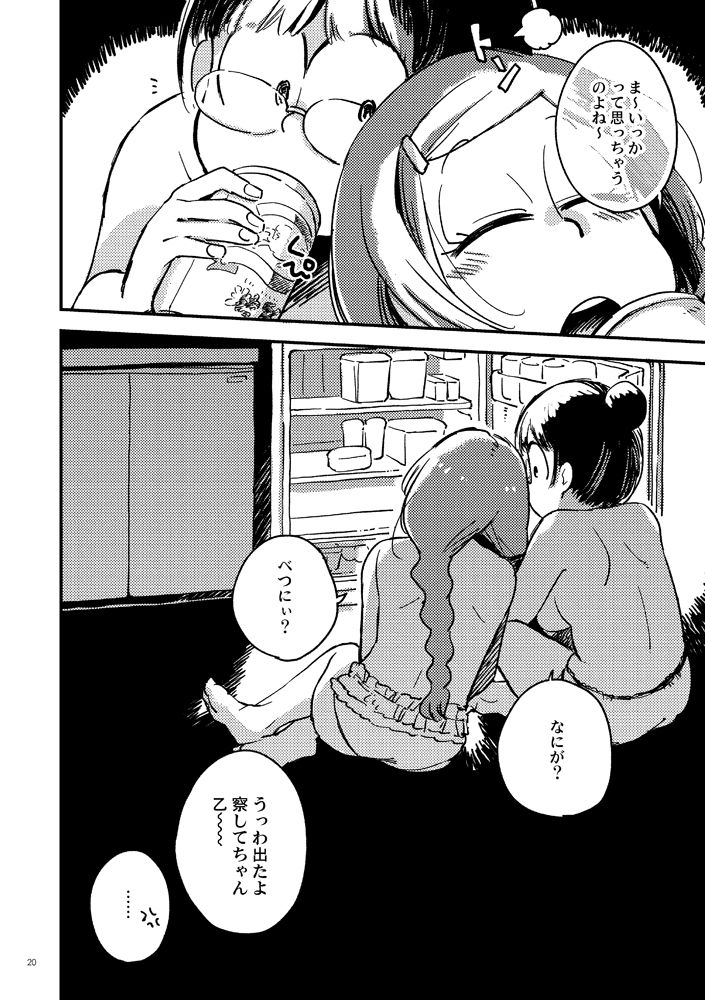 Kyouhansha no Kaerimichi - Page 20