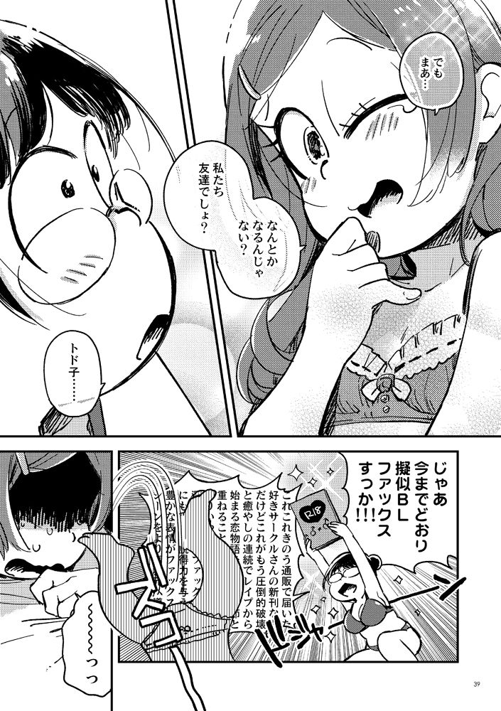 Kyouhansha no Kaerimichi - Page 39