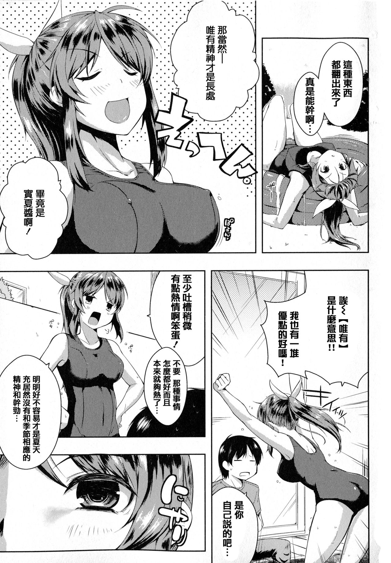 Tayun Purun Monyun - Page 104
