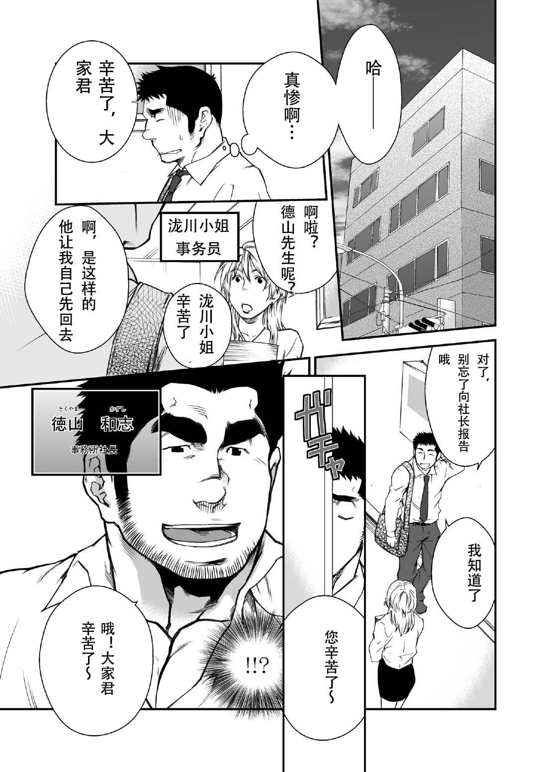 Shinnyuu Shain wa Dare no Mono? | 新社员是谁的人？ - Page 14
