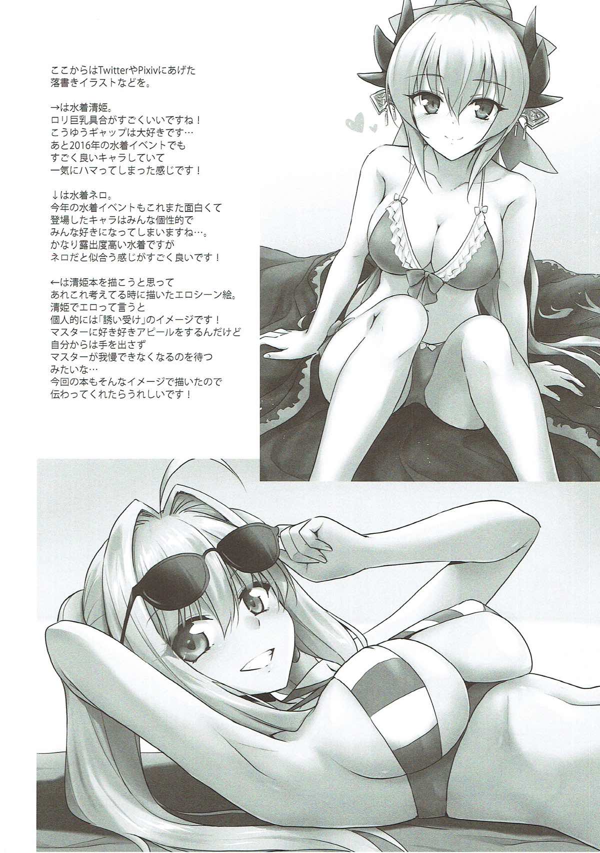 Futon no Naka no Kiyohime-chan - Page 23