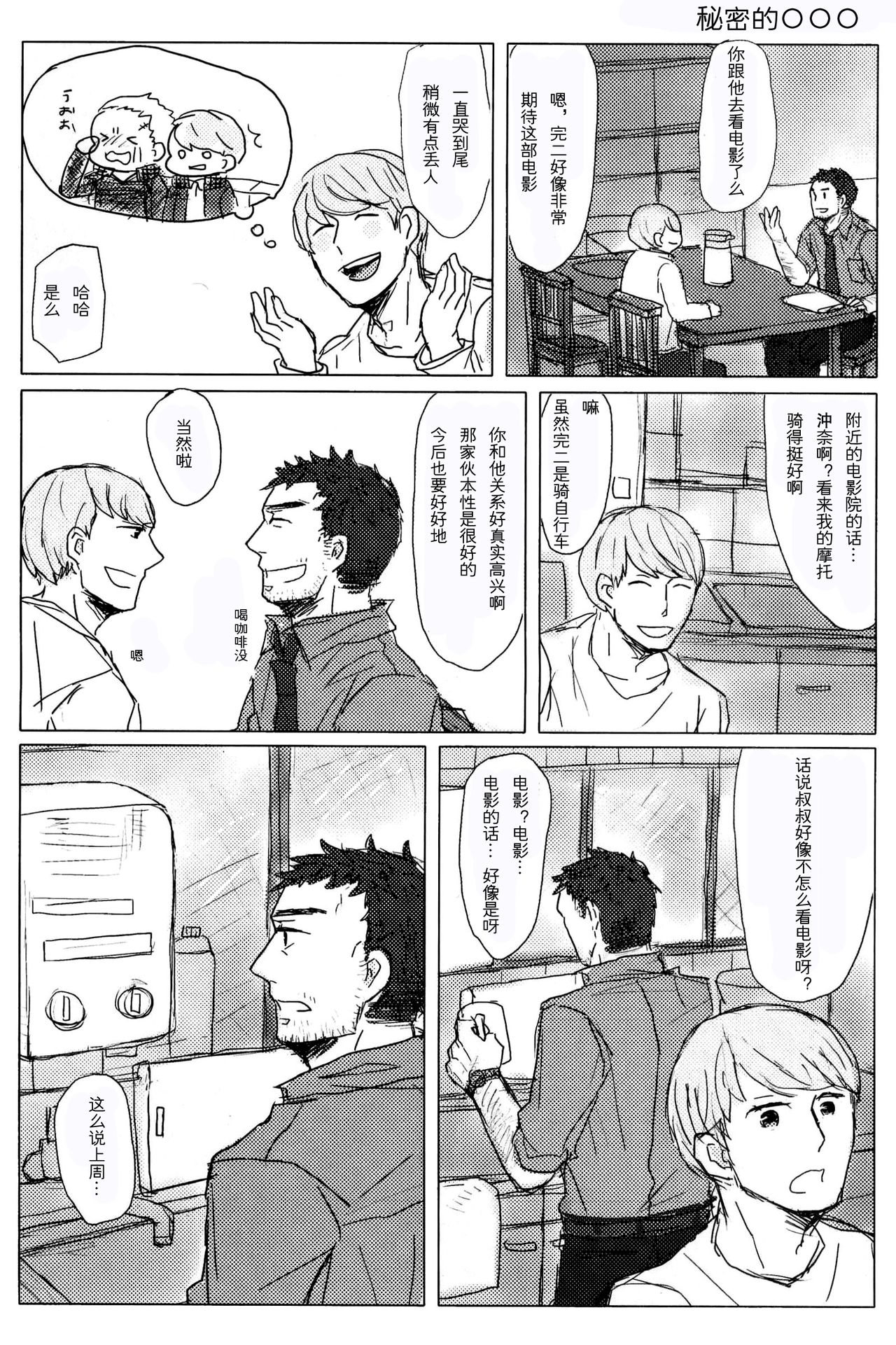 Damena Otona no Mihon | 无能大人的榜样 - Page 19