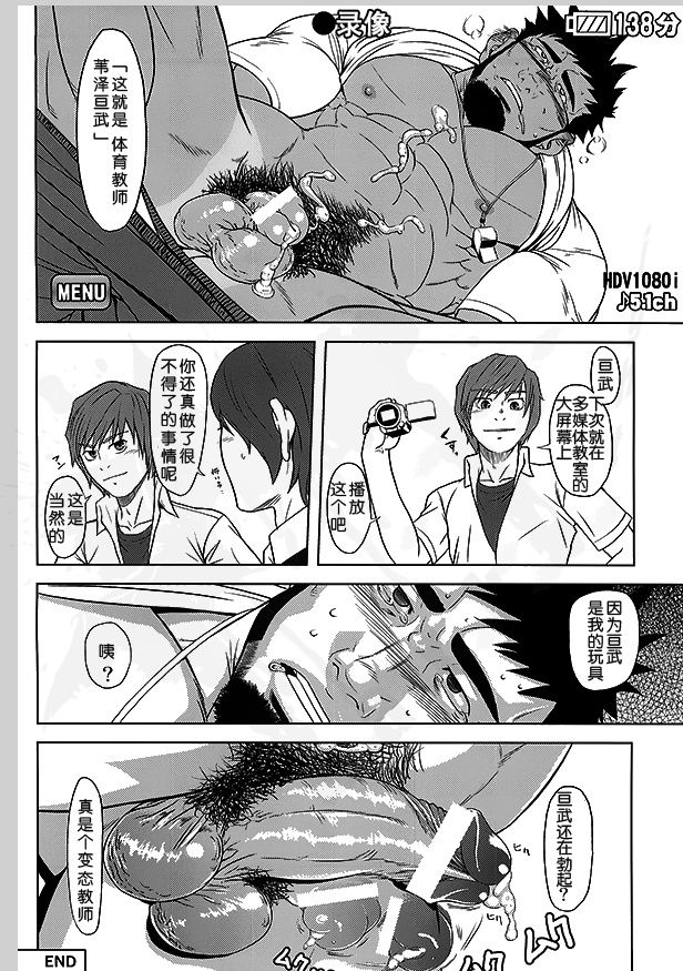 Taiiku Kyoushi no Shitsuke Kata | 体育教师的调教方法 - Page 30