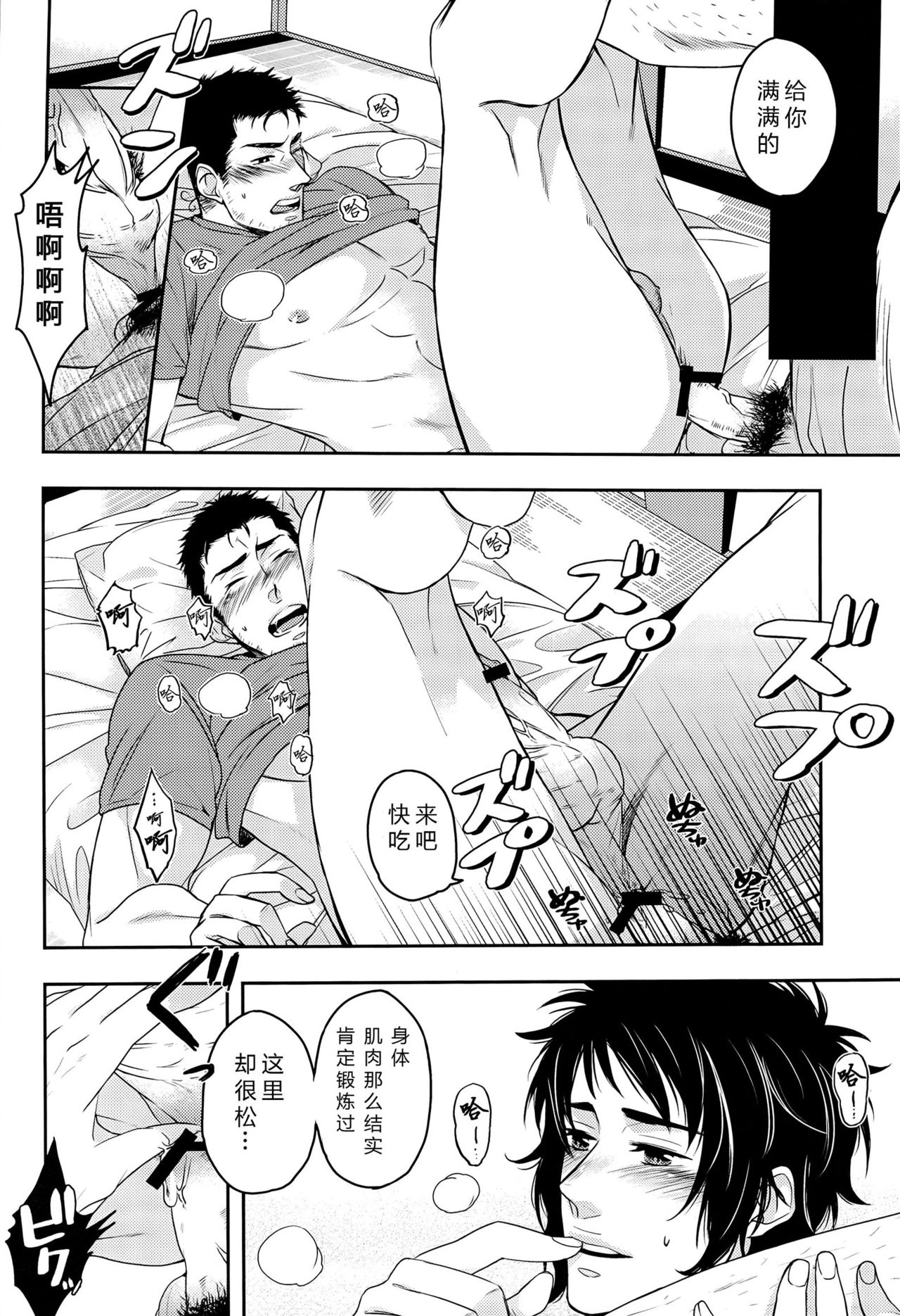 Niku ga Tabetai | 肉 我想吃 - Page 19