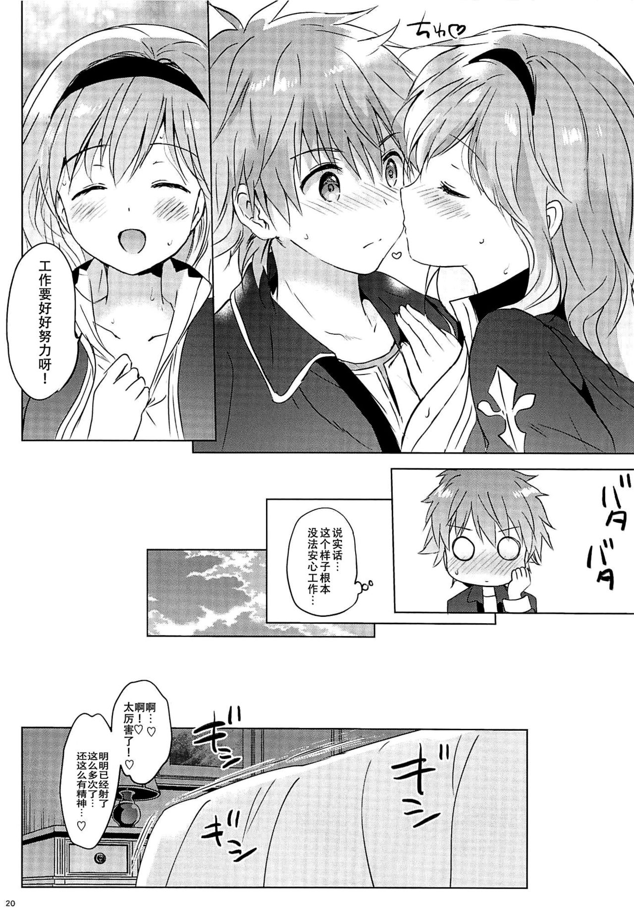Djeeta-chan 22-sai no Hibi - Page 20