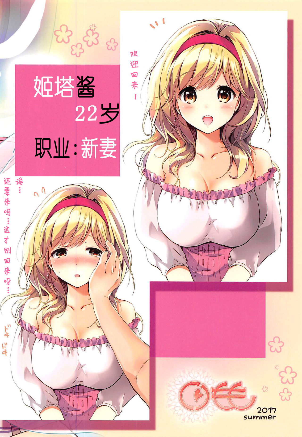 Djeeta-chan 22-sai no Hibi - Page 23