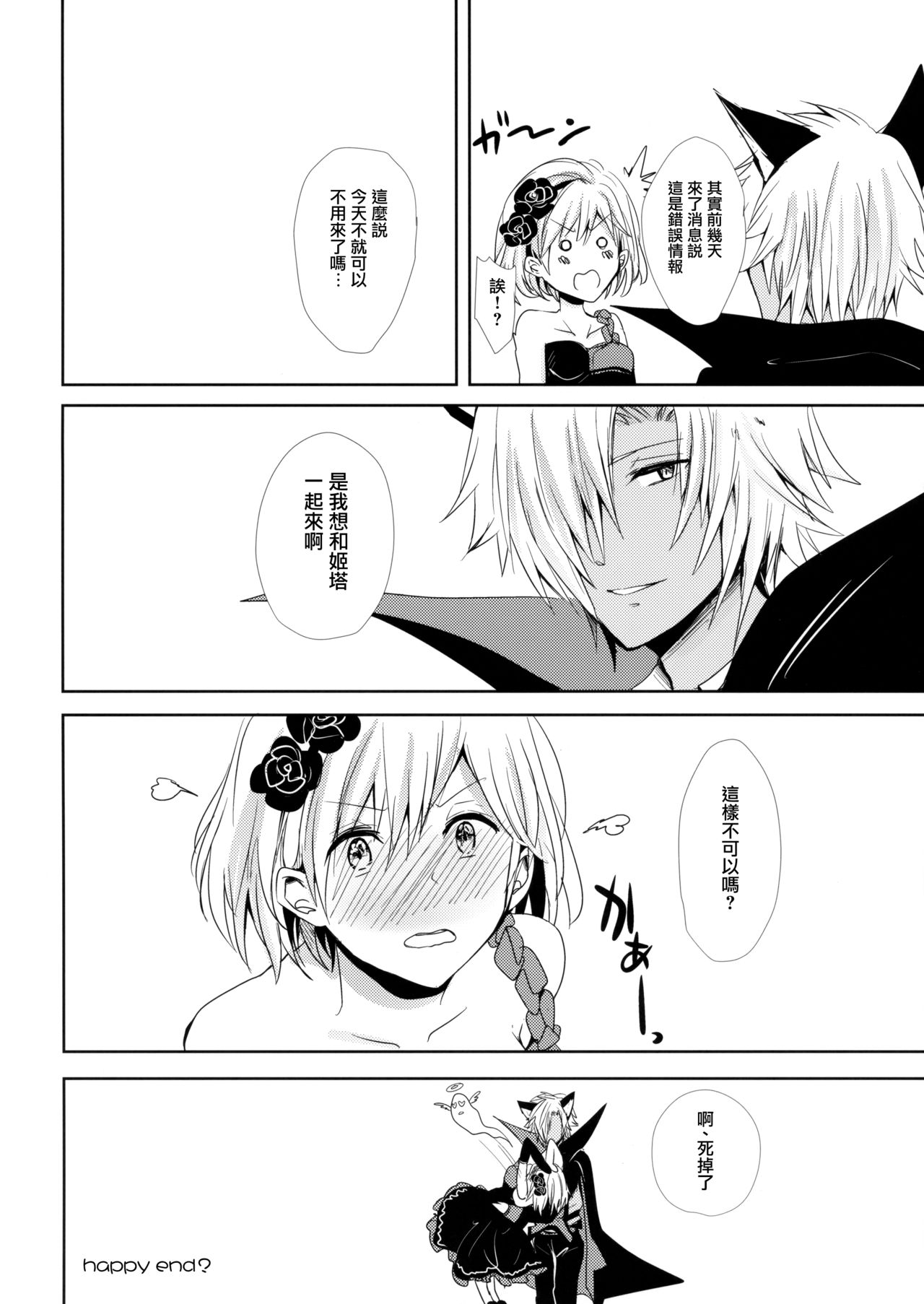 Shall We Dance? - Page 24