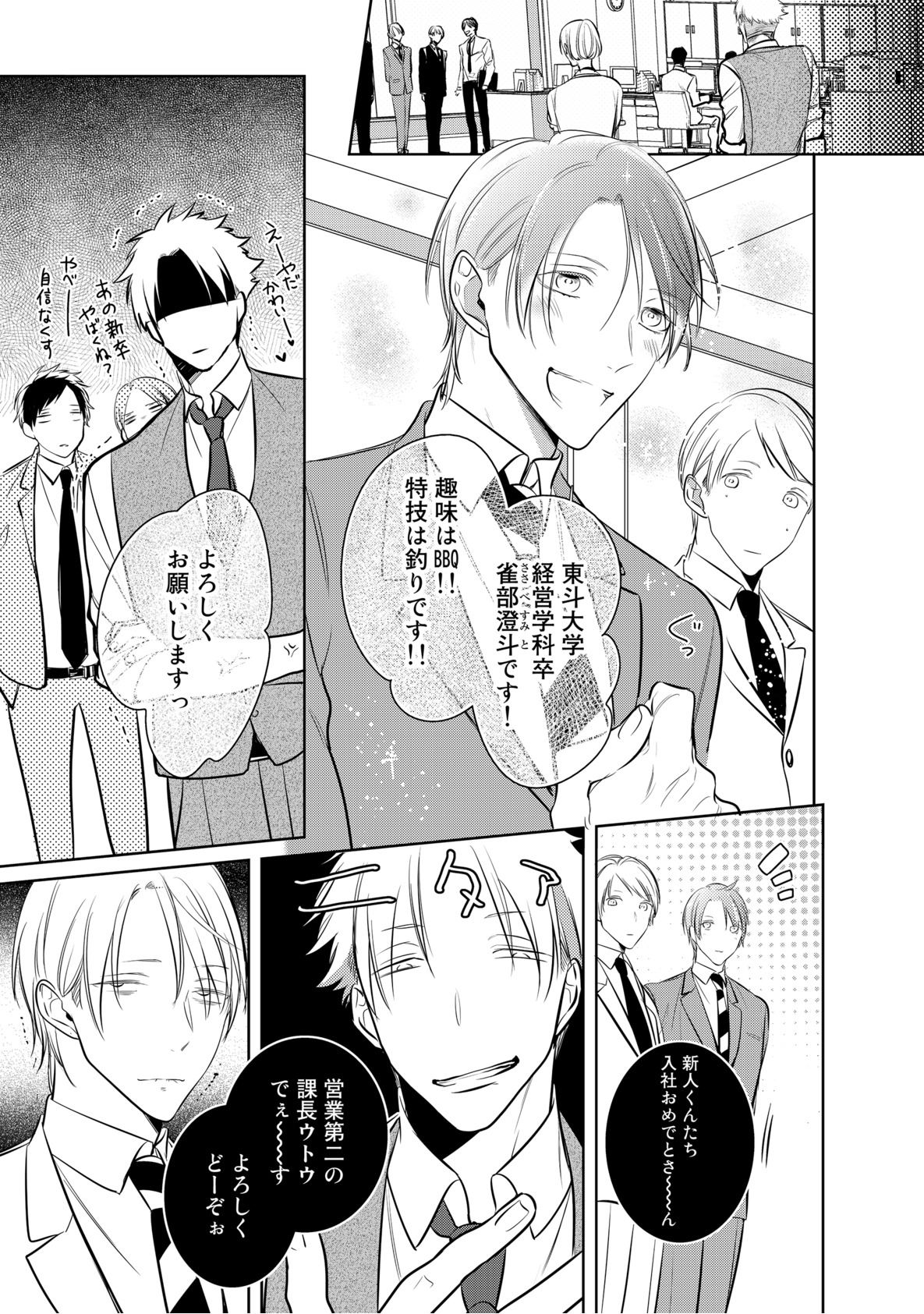 Kurui Naku no wa Boku no Ban ~ vol.2 - Page 15