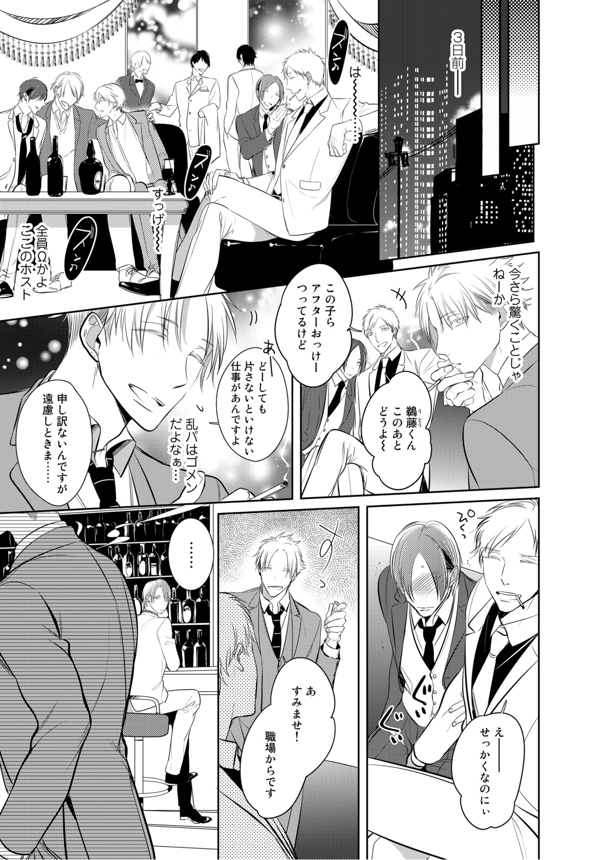 Kurui Naku no wa Boku no Ban ~ vol.2 - Page 9