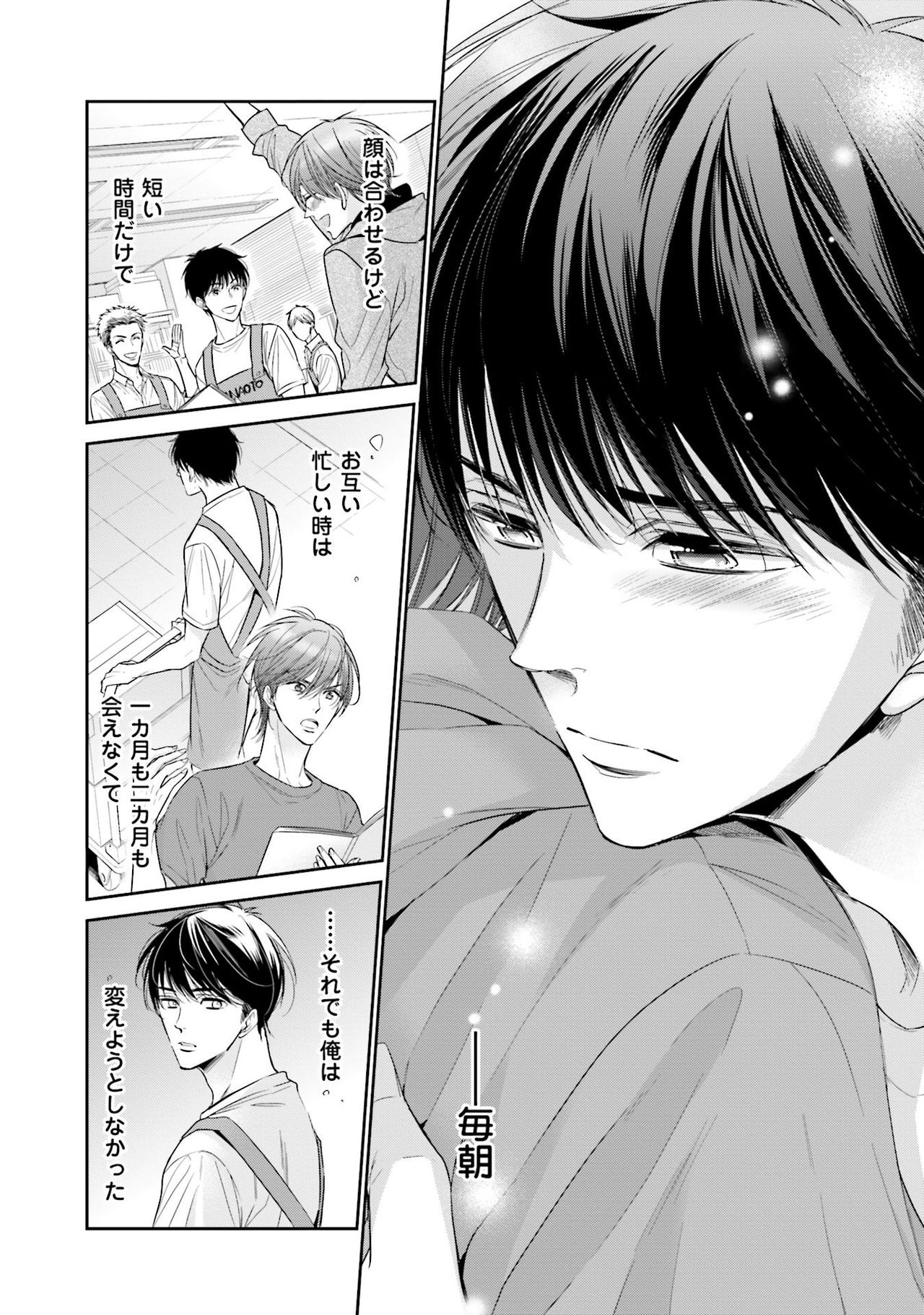 Nigai no Theme - Page 100