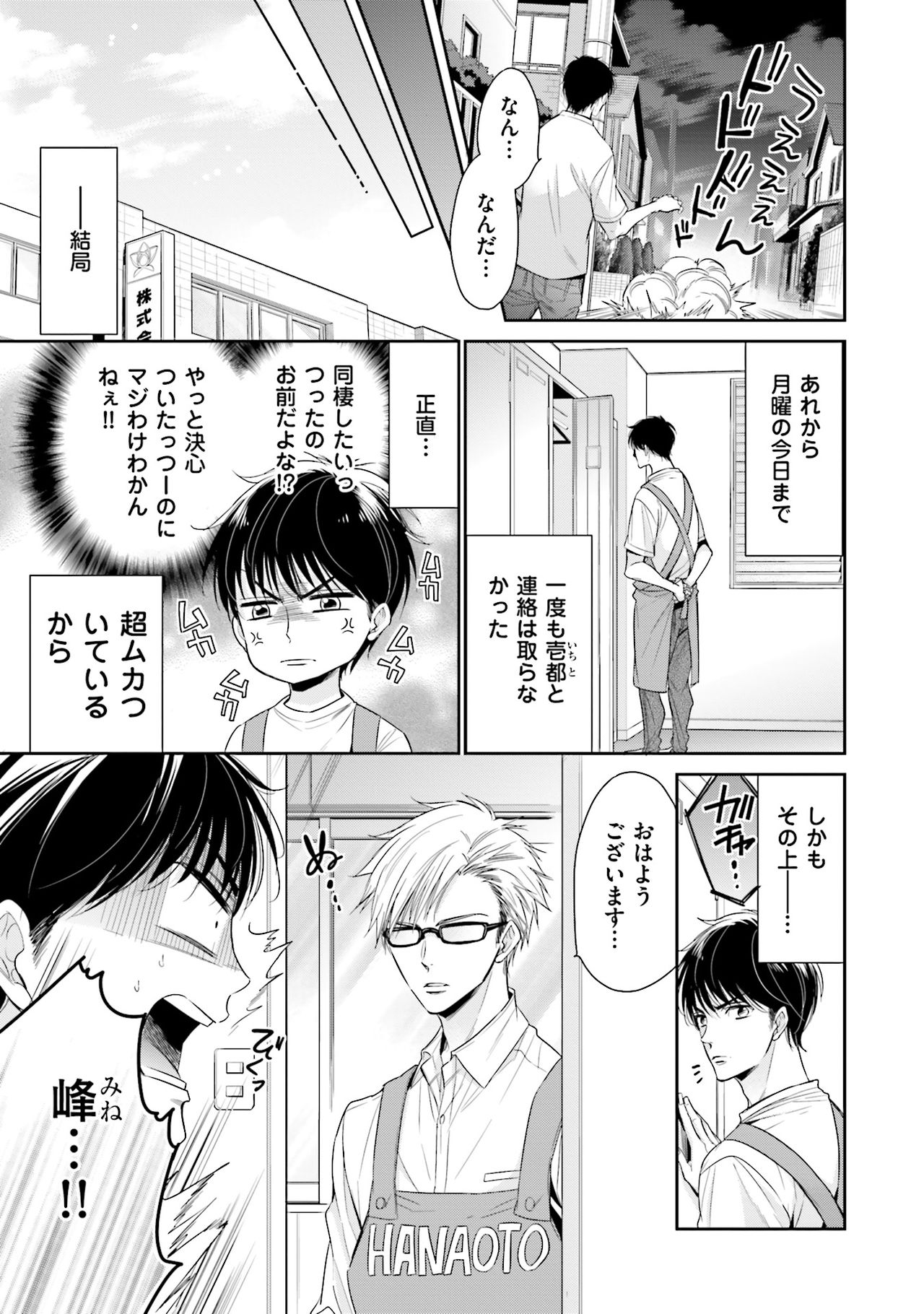 Nigai no Theme - Page 107