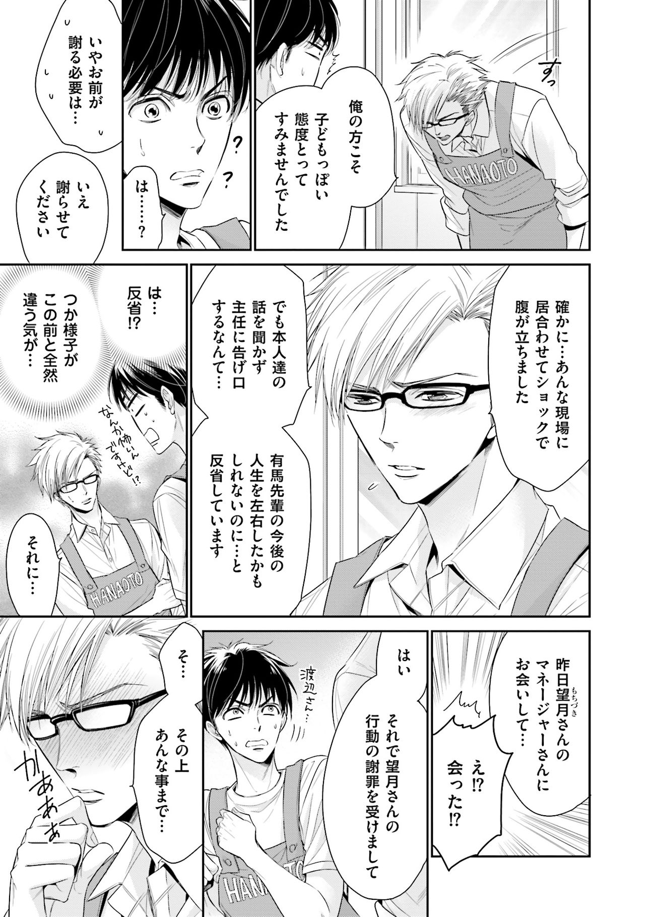 Nigai no Theme - Page 109