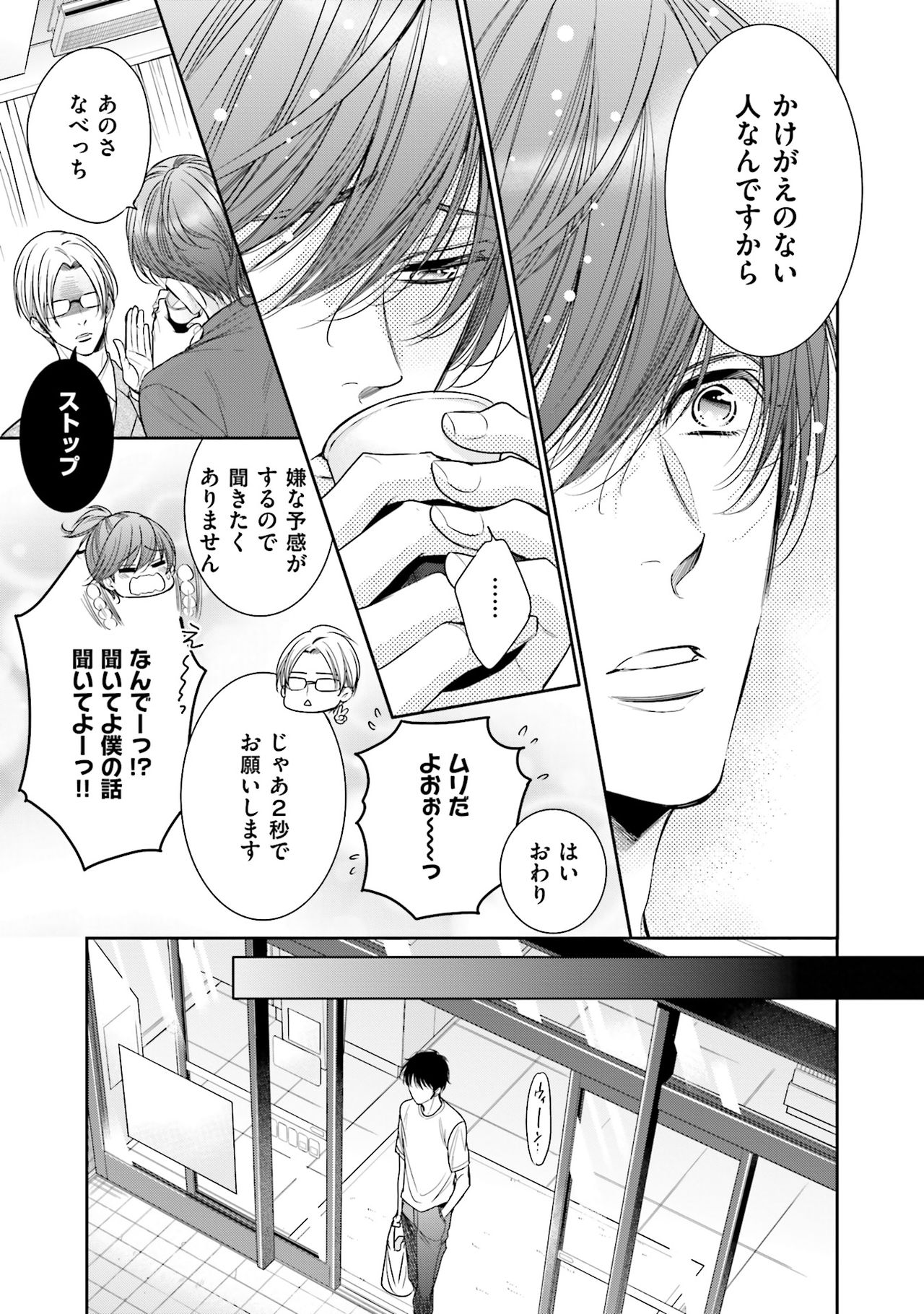 Nigai no Theme - Page 85