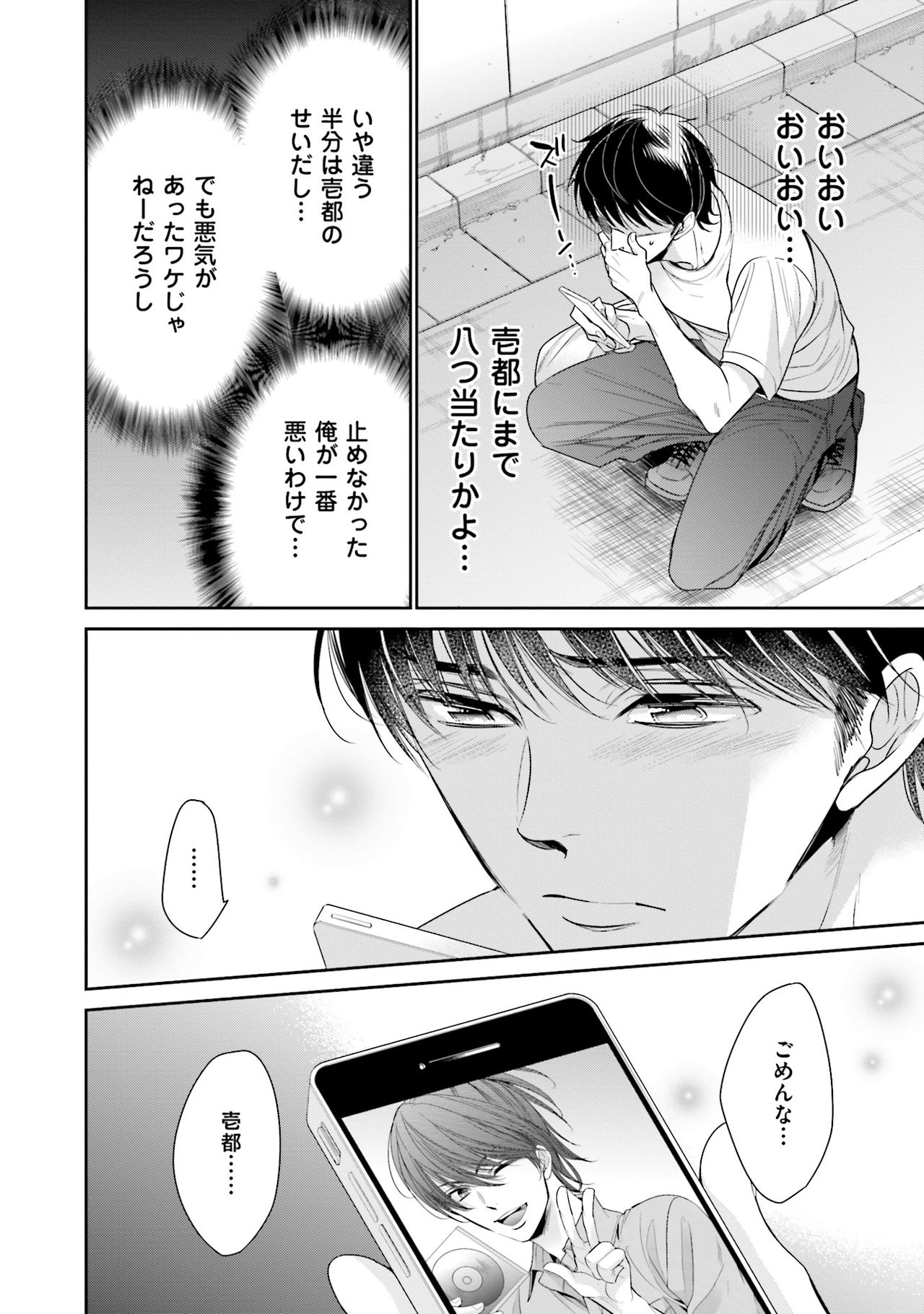 Nigai no Theme - Page 90