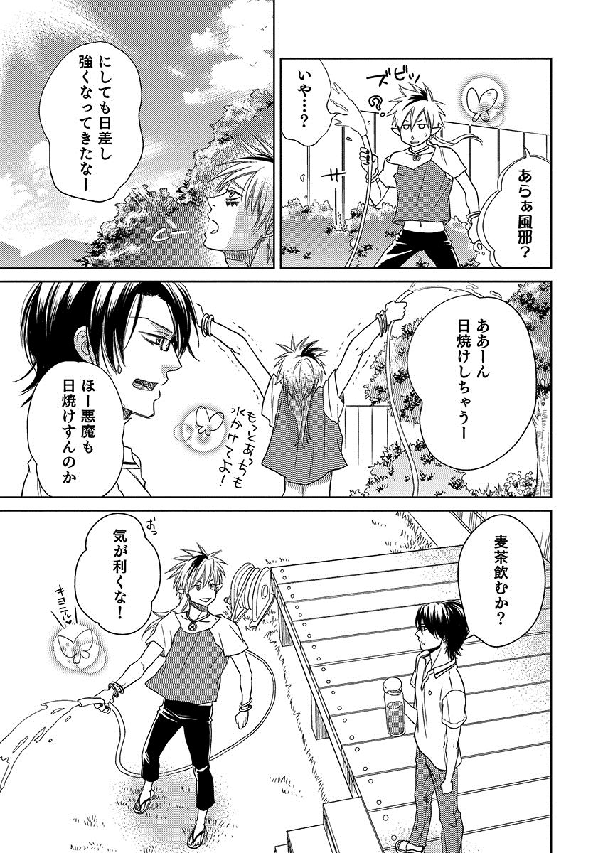 Debiruzuporuno - Page 85
