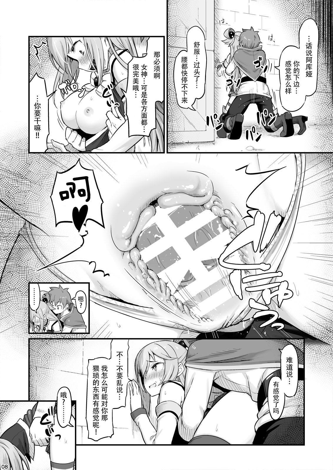 Damegami-sama wa Nomisugi ni Gochuui o! - Page 10