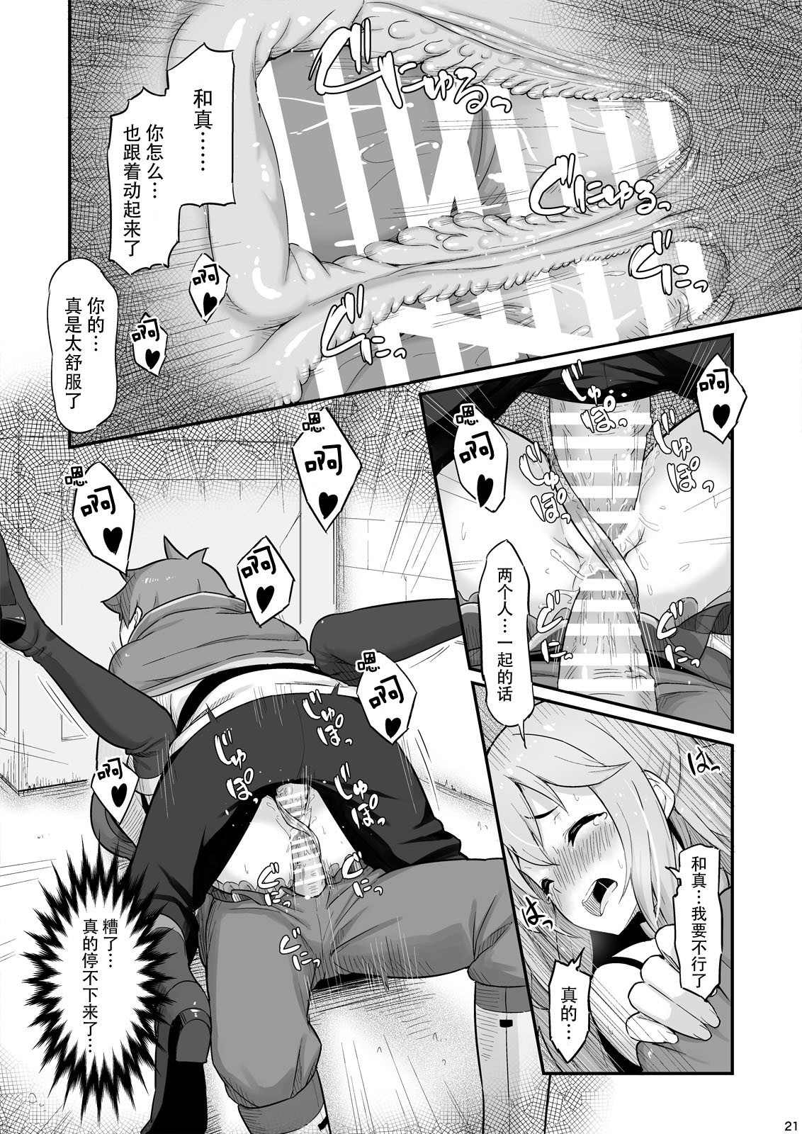 Damegami-sama wa Nomisugi ni Gochuui o! - Page 23