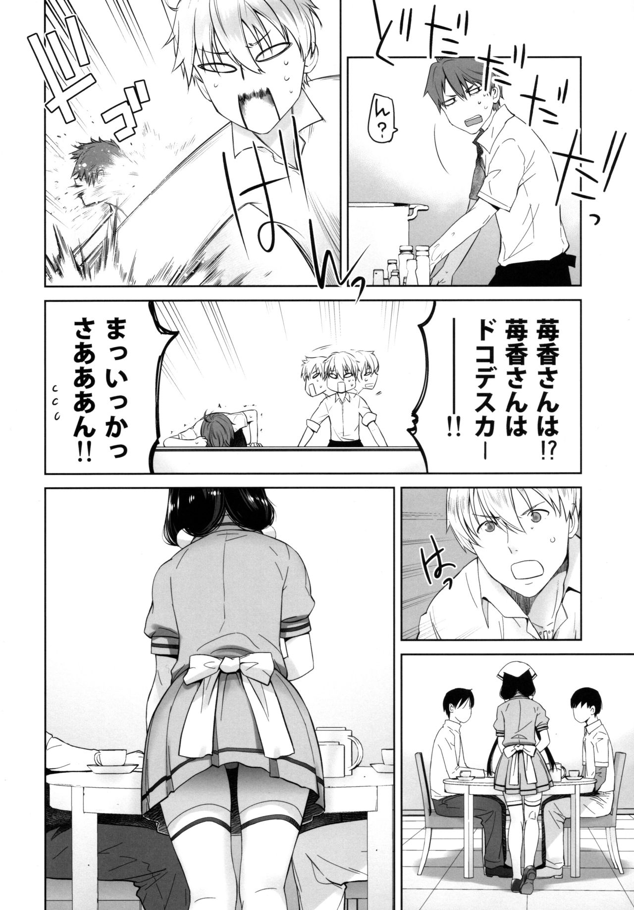 LOVE TOUR - Page 9