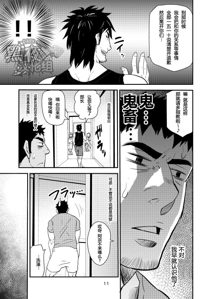Oyakodon wa Kuwase nee!! | 绝不让你父子通吃!! - Page 10