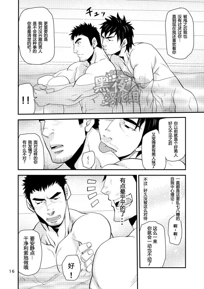 Oyakodon wa Kuwase nee!! | 绝不让你父子通吃!! - Page 15