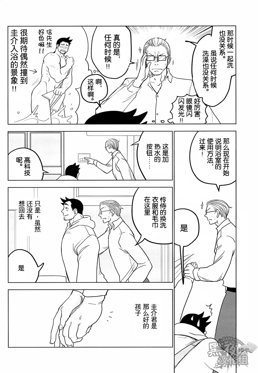 Tetetotetoteto | 和我一起走下去 - Page 12