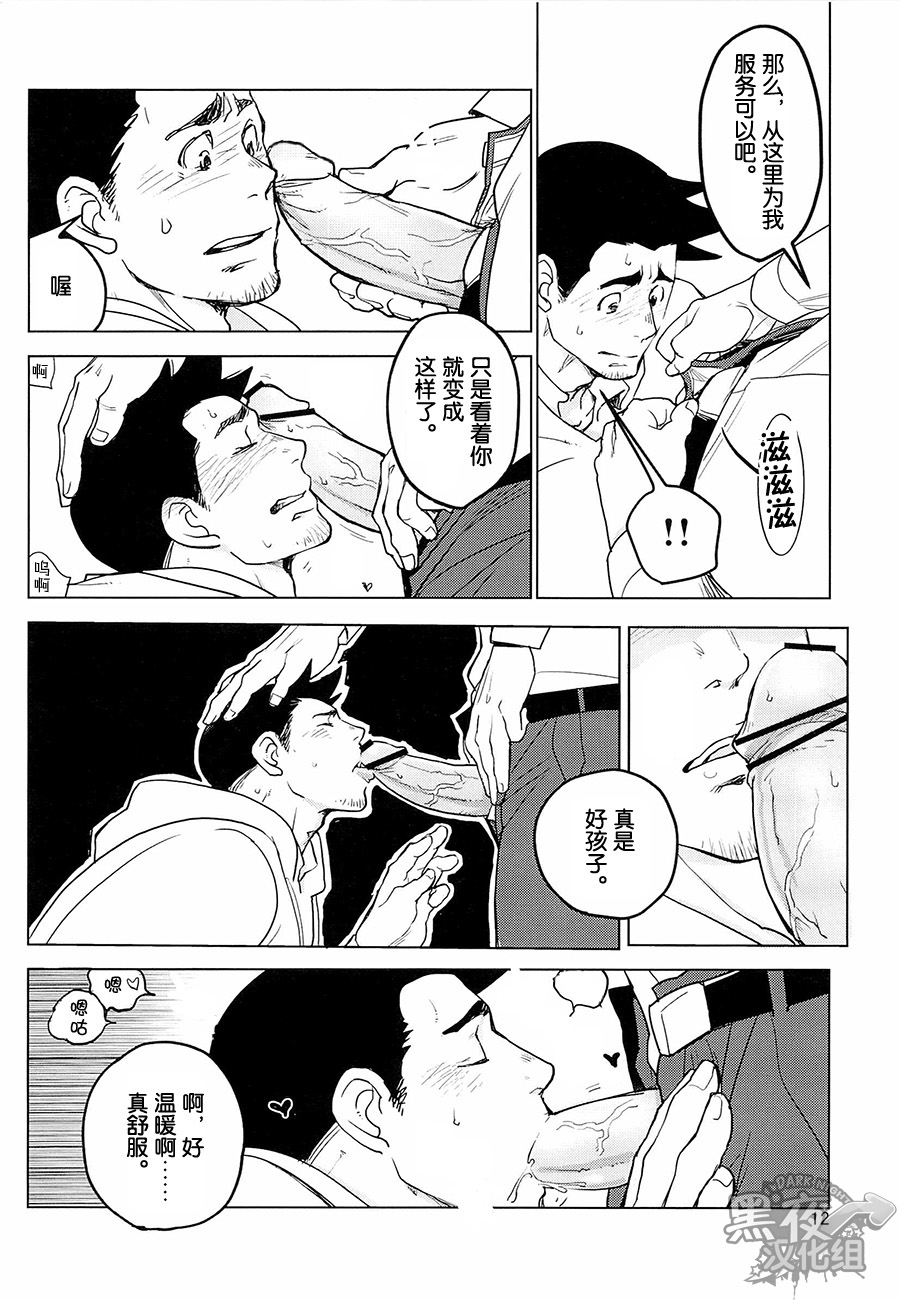 Tetetotetoteto | 和我一起走下去 - Page 14