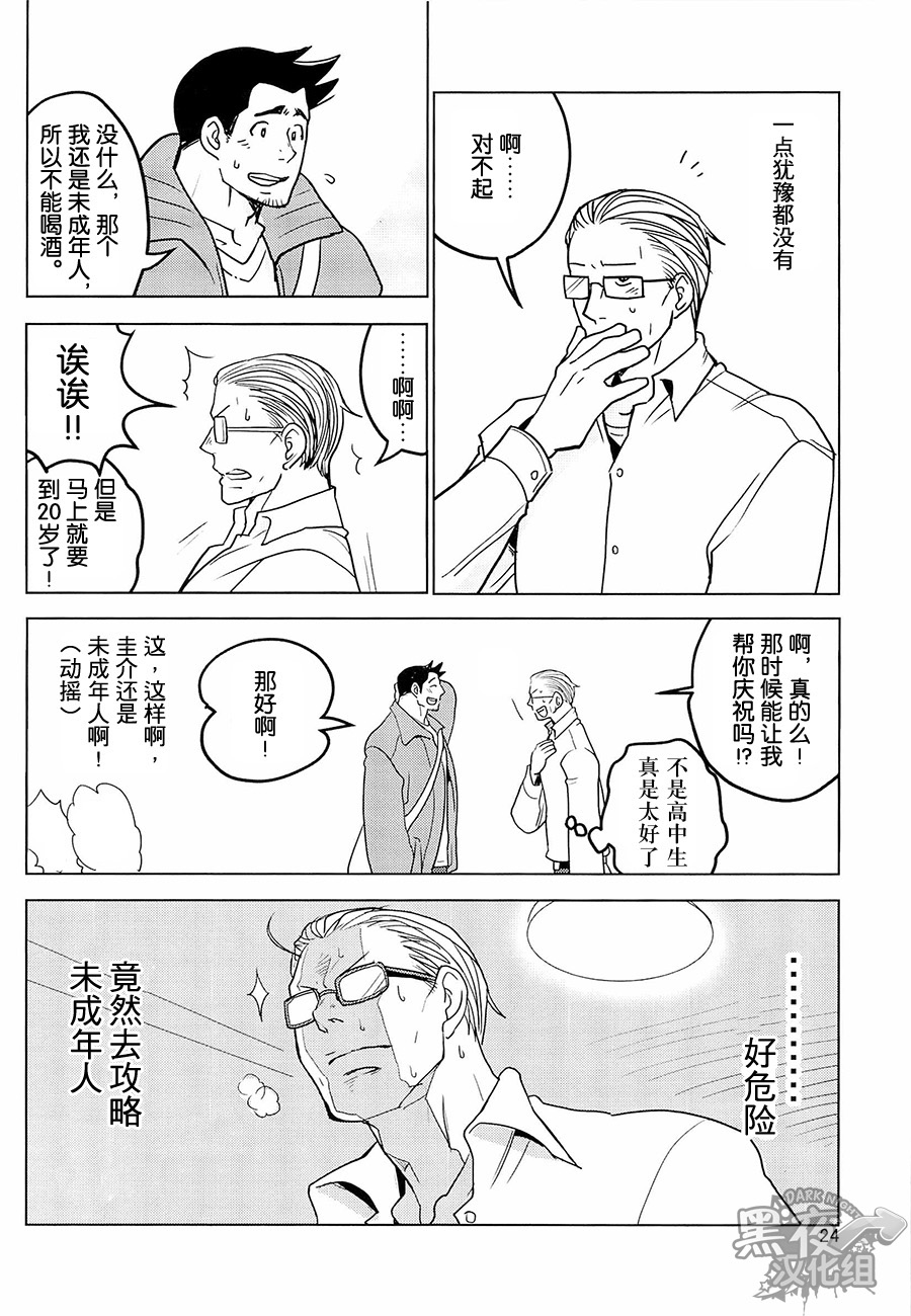 Tetetotetoteto | 和我一起走下去 - Page 26